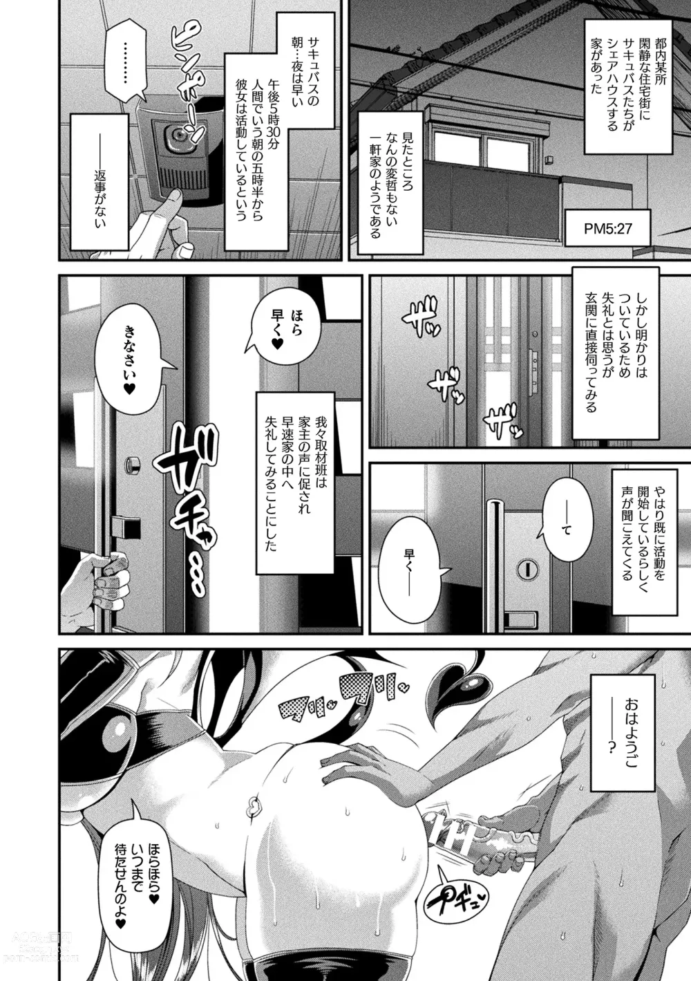 Page 6 of manga Comic Unreal The Best Succubus Kyuusei Collection