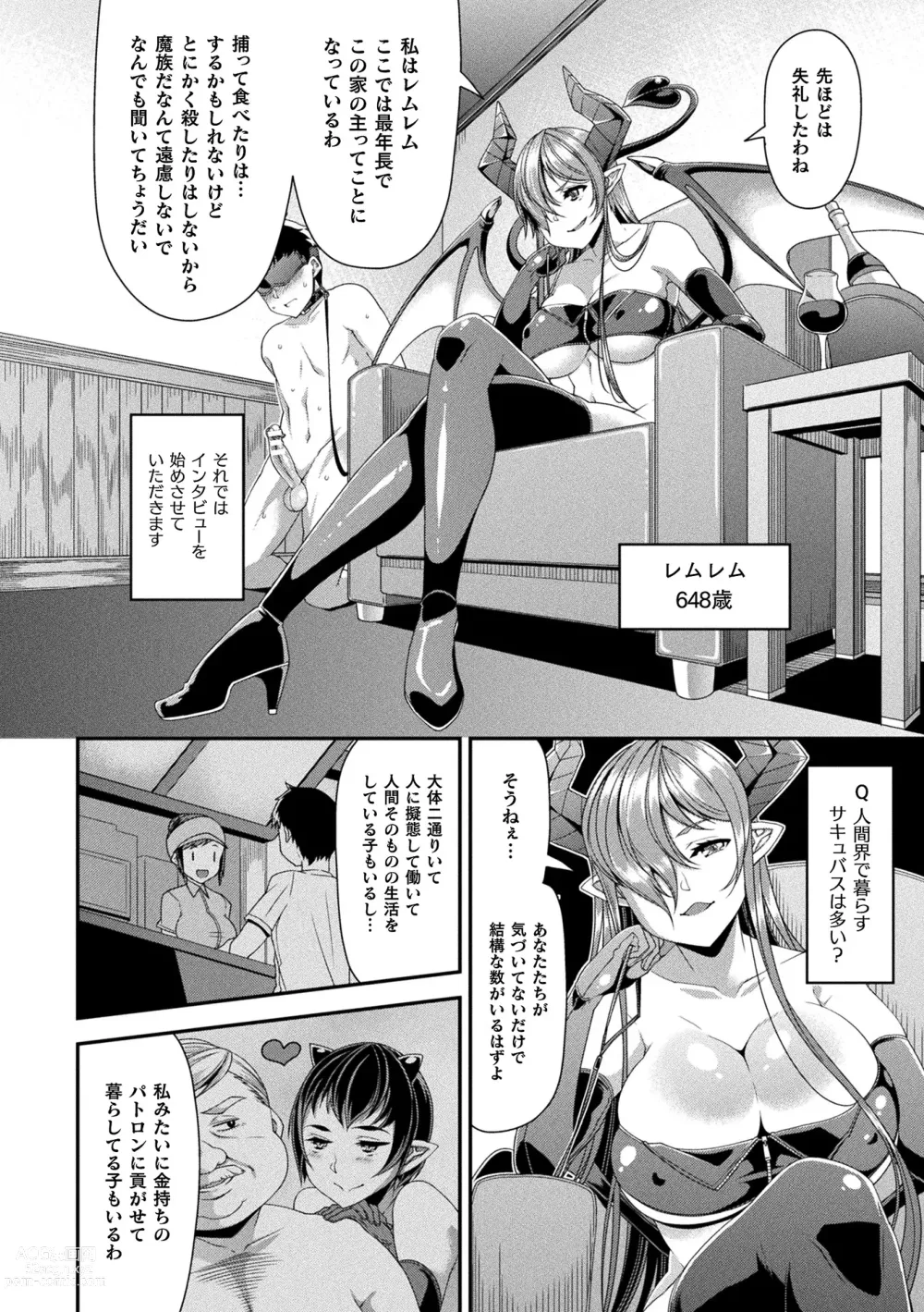 Page 8 of manga Comic Unreal The Best Succubus Kyuusei Collection