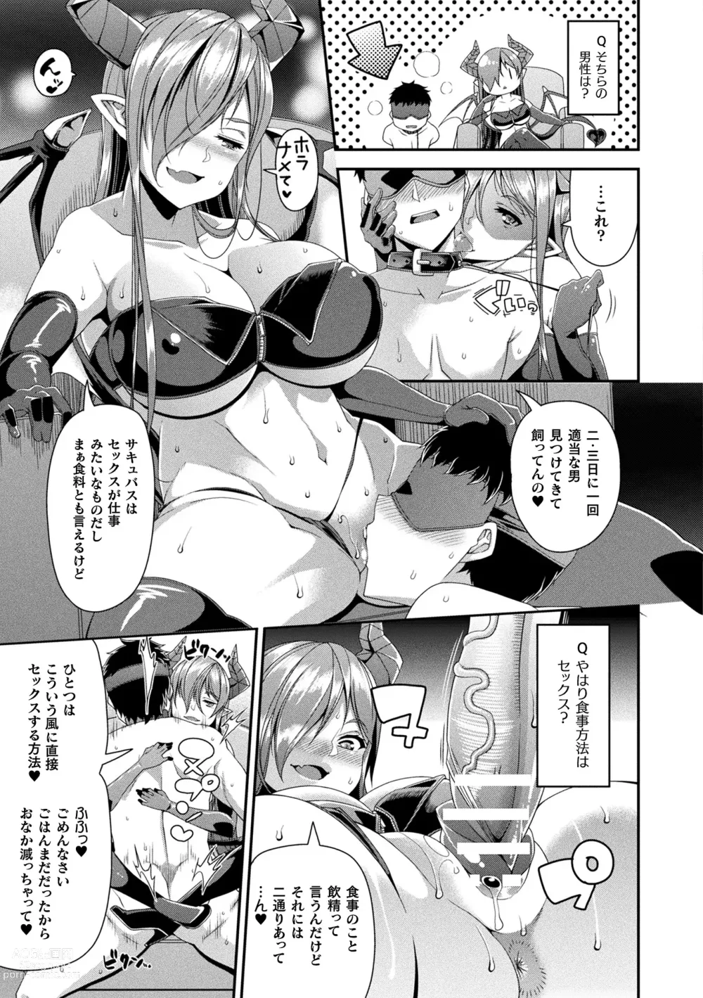Page 9 of manga Comic Unreal The Best Succubus Kyuusei Collection