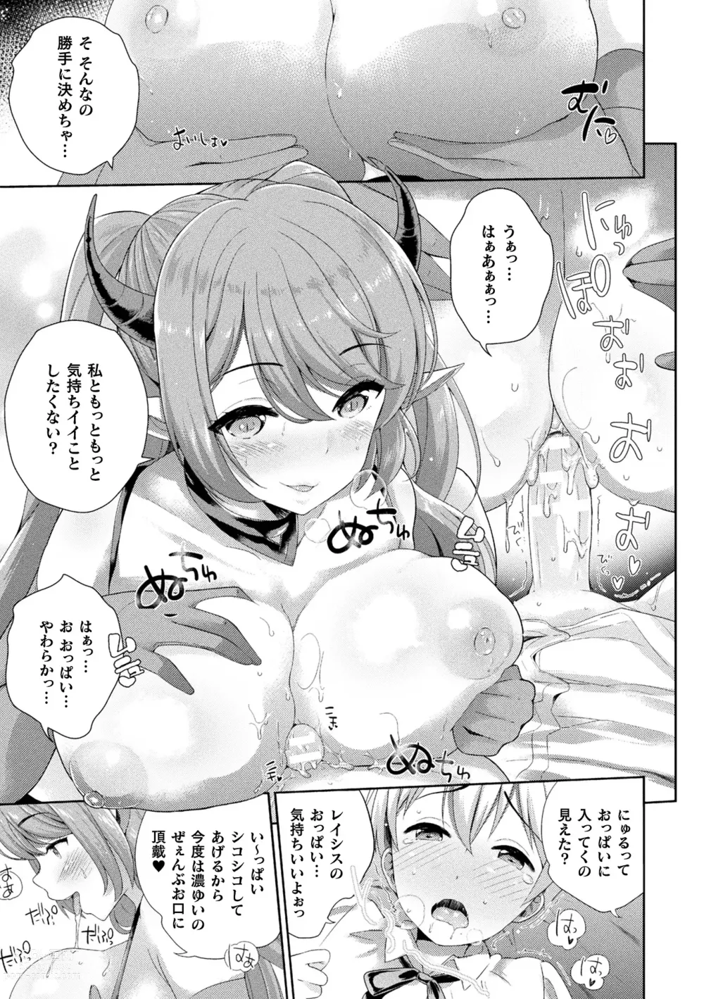 Page 89 of manga Comic Unreal The Best Succubus Kyuusei Collection