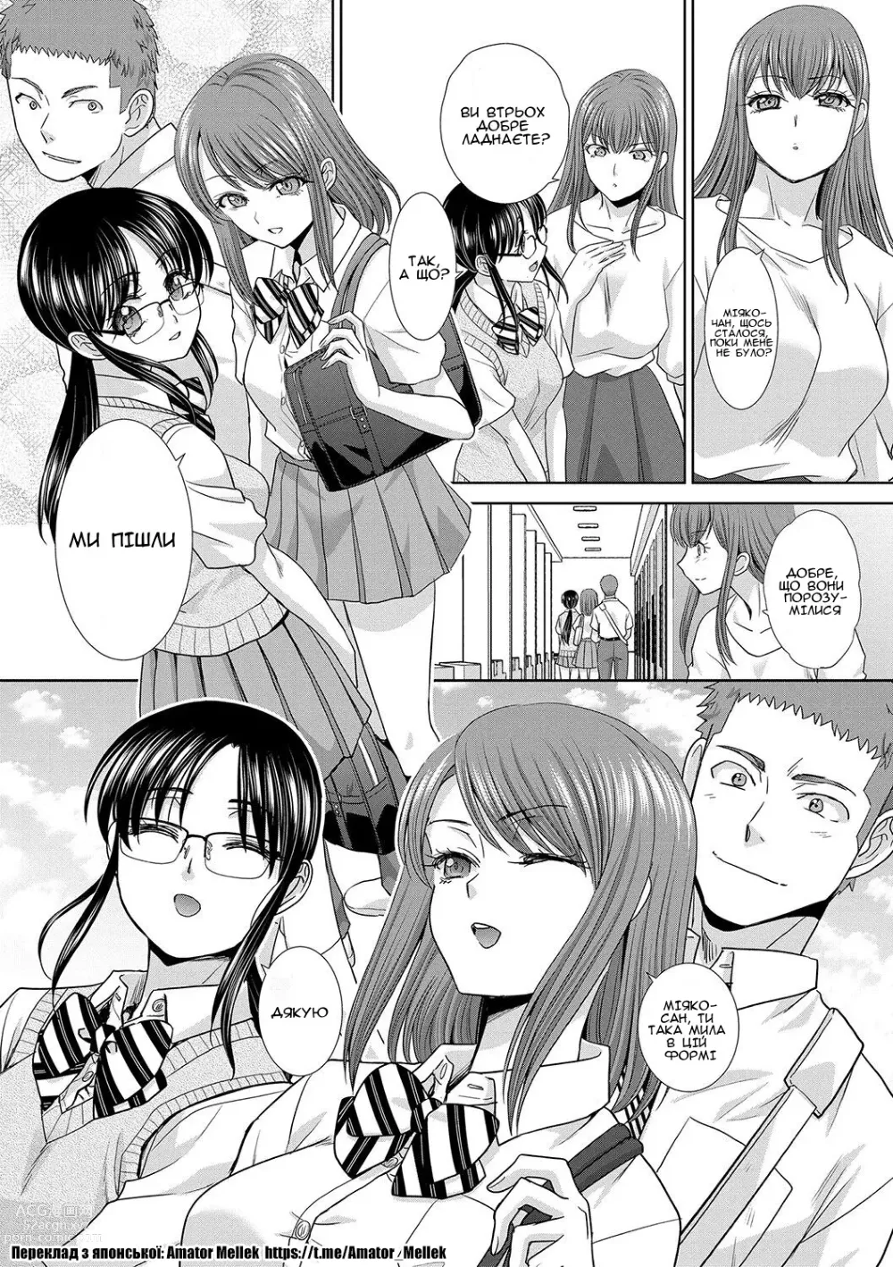 Page 3 of manga Атрибути сестри. Епізод 7