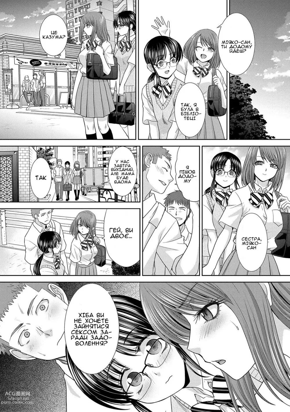 Page 5 of manga Атрибути сестри. Епізод 7