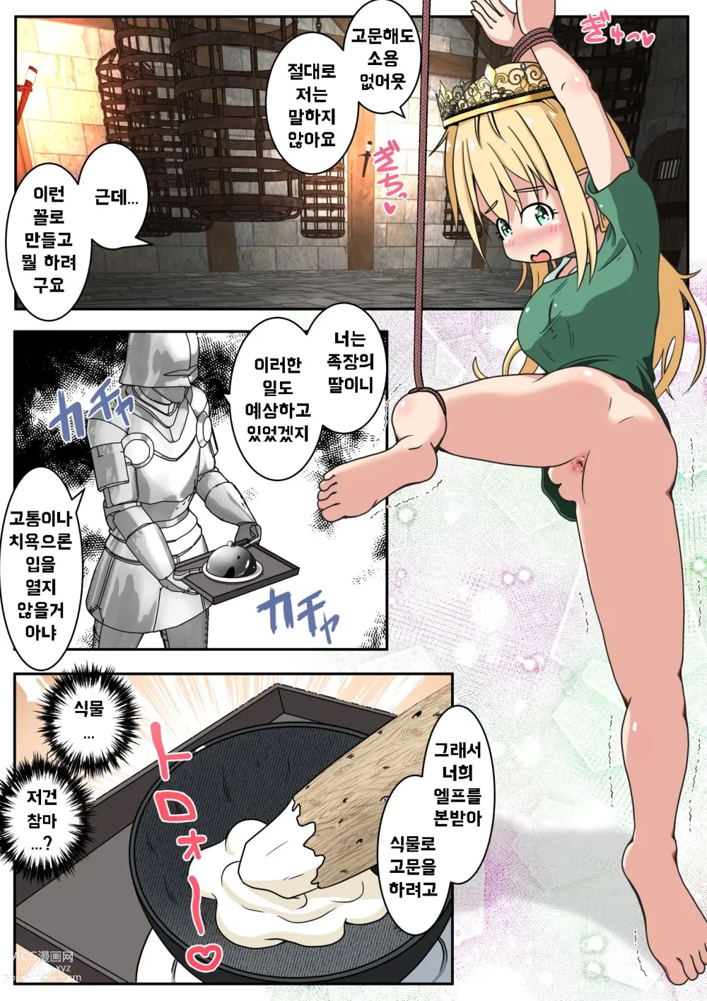 Page 2 of doujinshi 엘프 아가씨의 엉덩이 구멍에 참마를 넣어주는 이야기