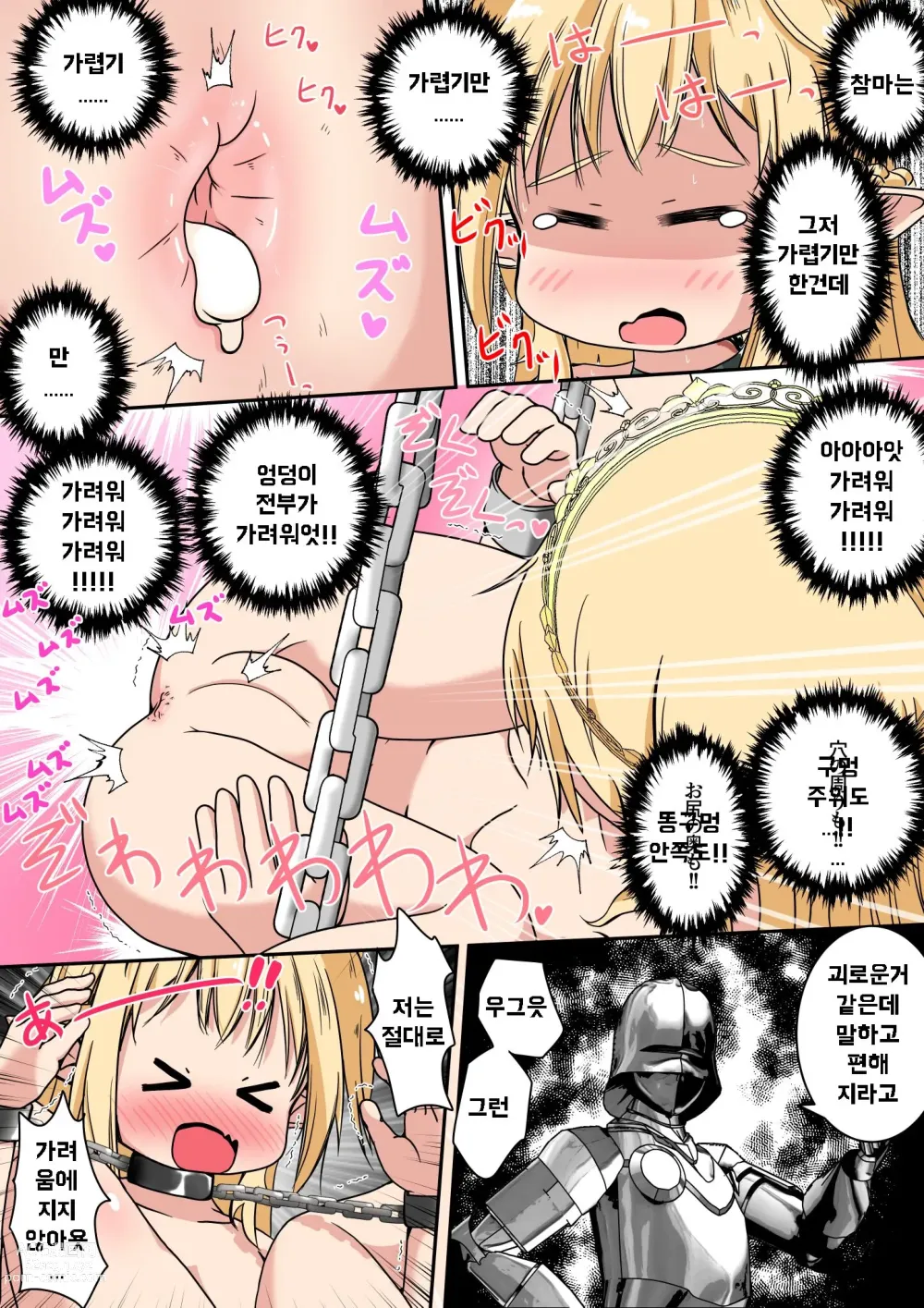 Page 5 of doujinshi 엘프 아가씨의 엉덩이 구멍에 참마를 넣어주는 이야기