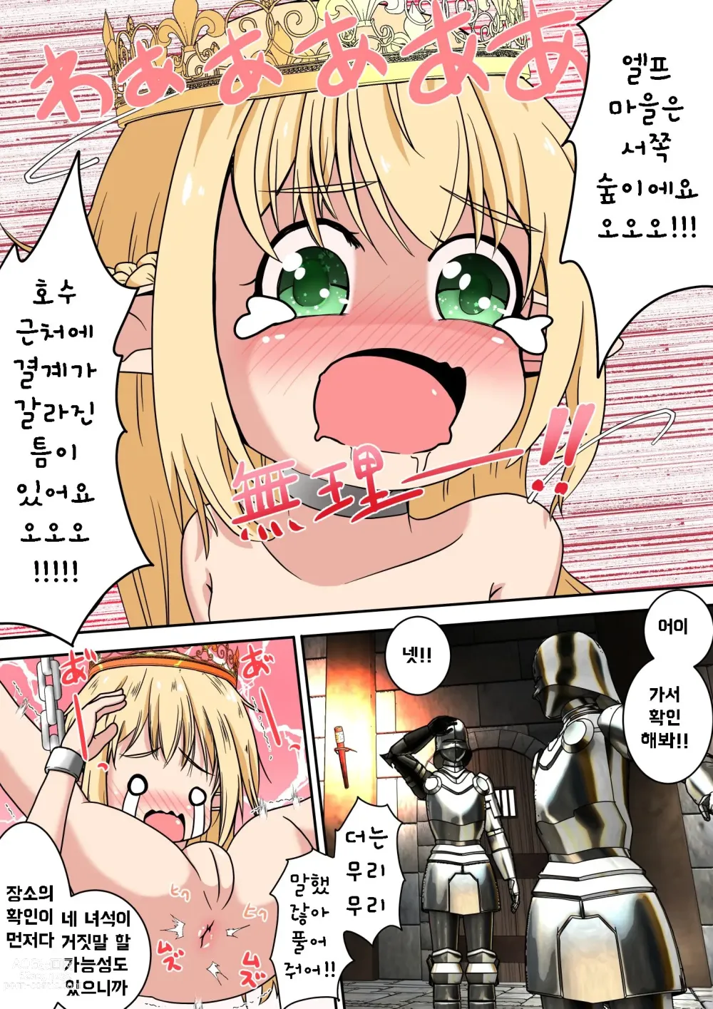 Page 6 of doujinshi 엘프 아가씨의 엉덩이 구멍에 참마를 넣어주는 이야기