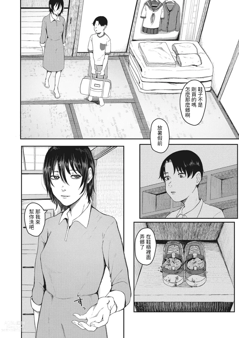 Page 2 of manga Tsuisou no Aza