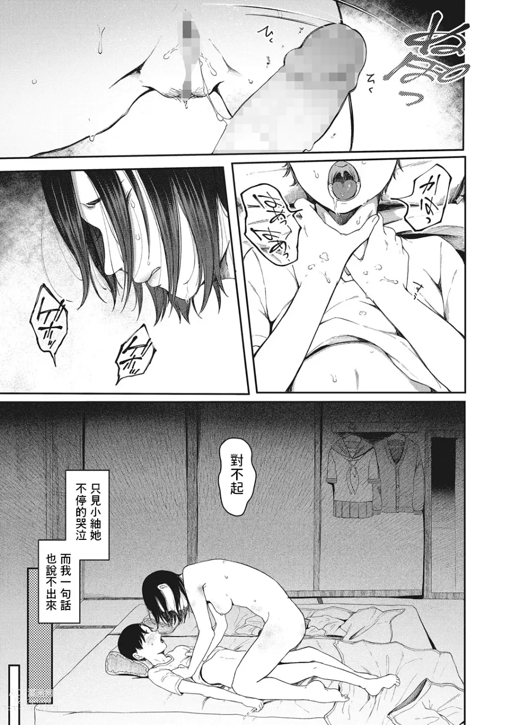 Page 25 of manga Tsuisou no Aza