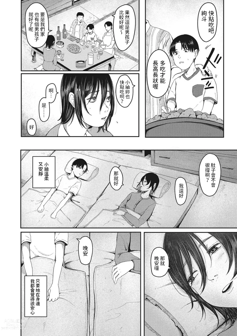 Page 4 of manga Tsuisou no Aza