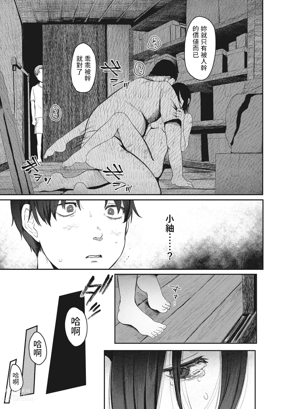 Page 7 of manga Tsuisou no Aza