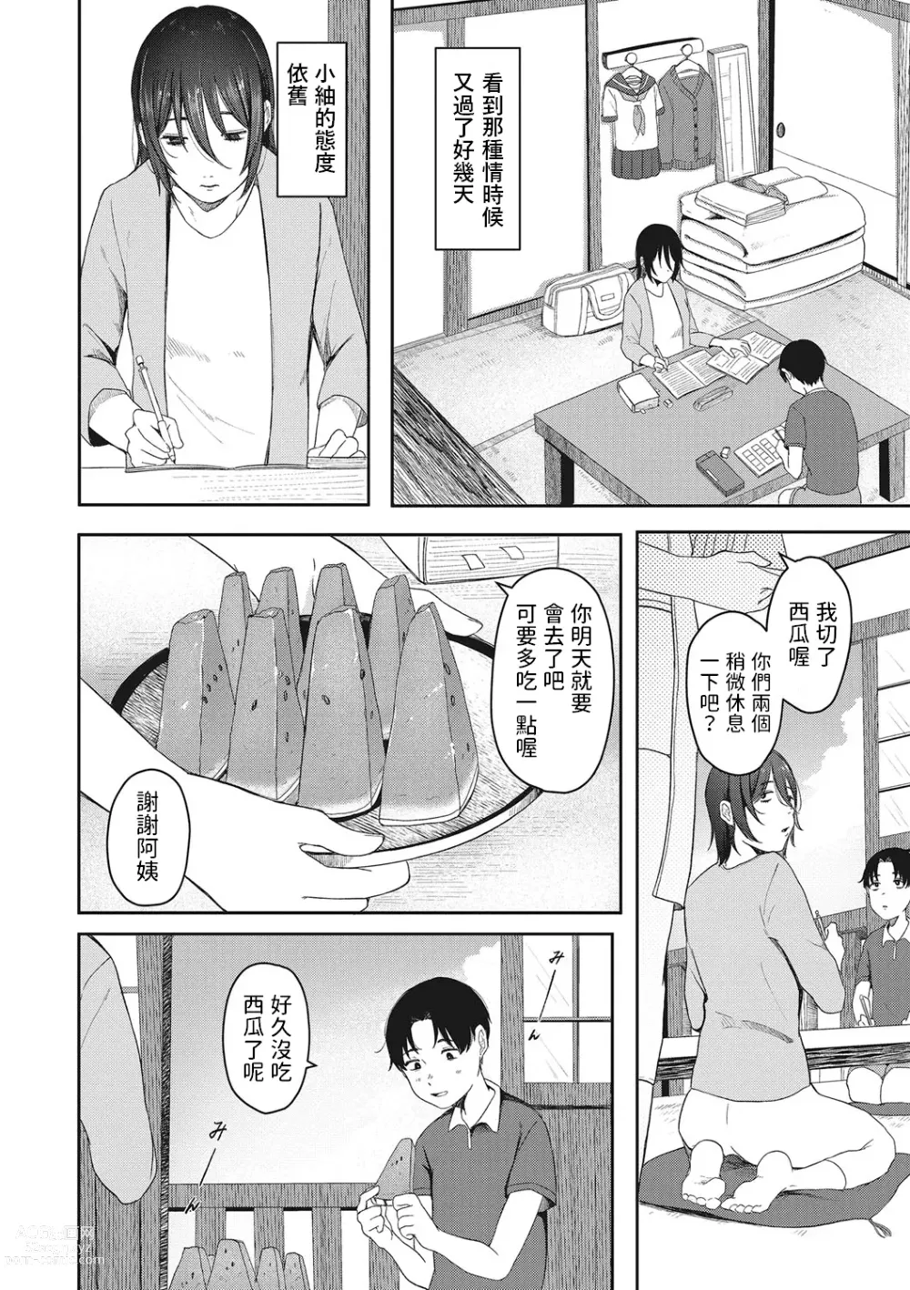Page 8 of manga Tsuisou no Aza