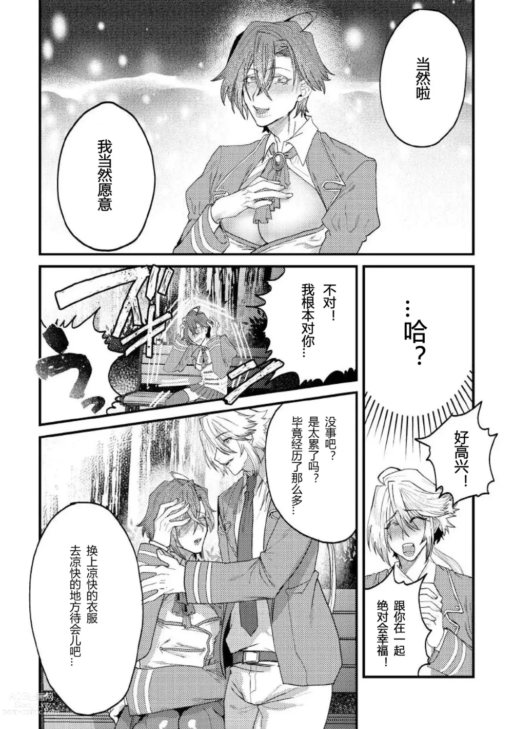 Page 14 of manga 转生校园黄油然后上位女主肉便器堕