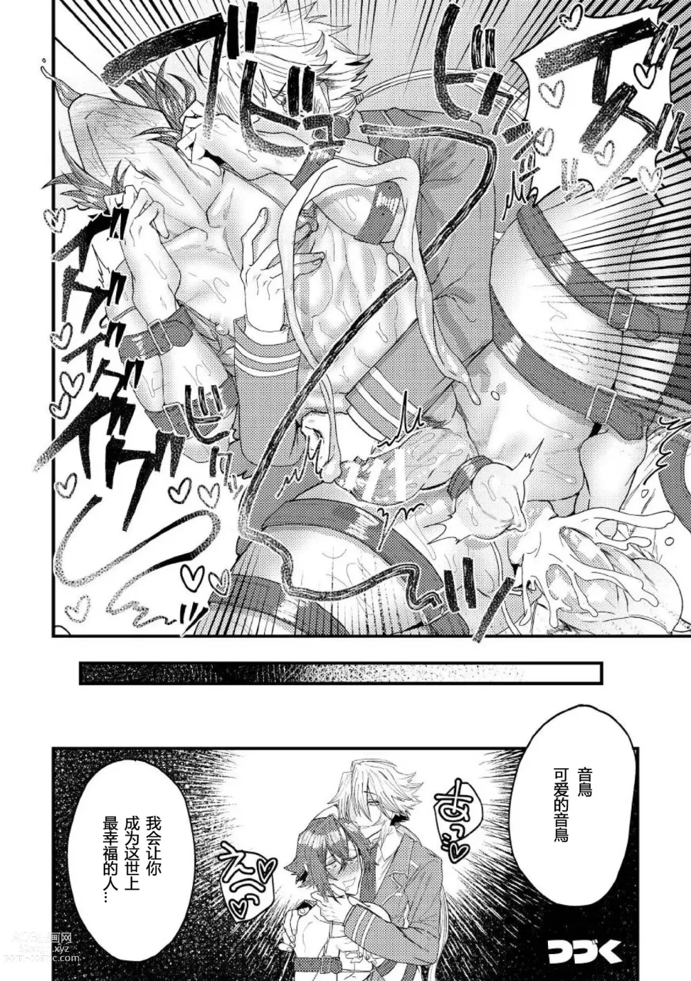 Page 26 of manga 转生校园黄油然后上位女主肉便器堕