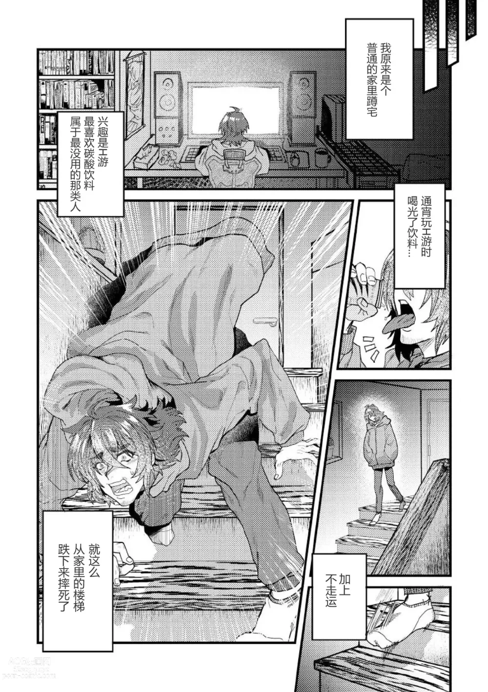 Page 4 of manga 转生校园黄油然后上位女主肉便器堕