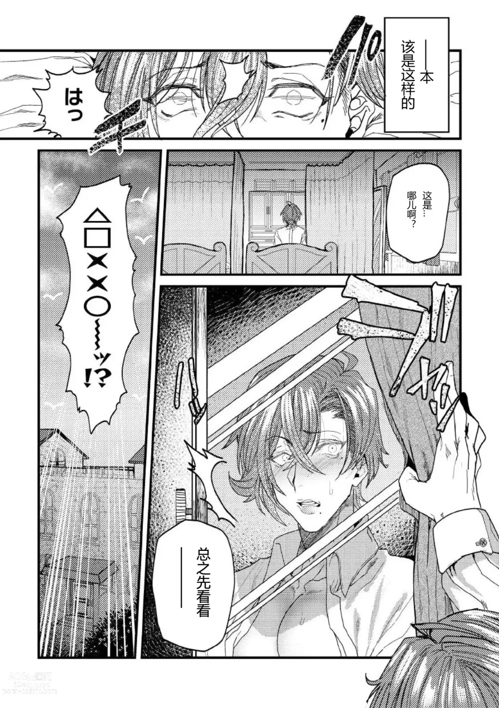 Page 5 of manga 转生校园黄油然后上位女主肉便器堕