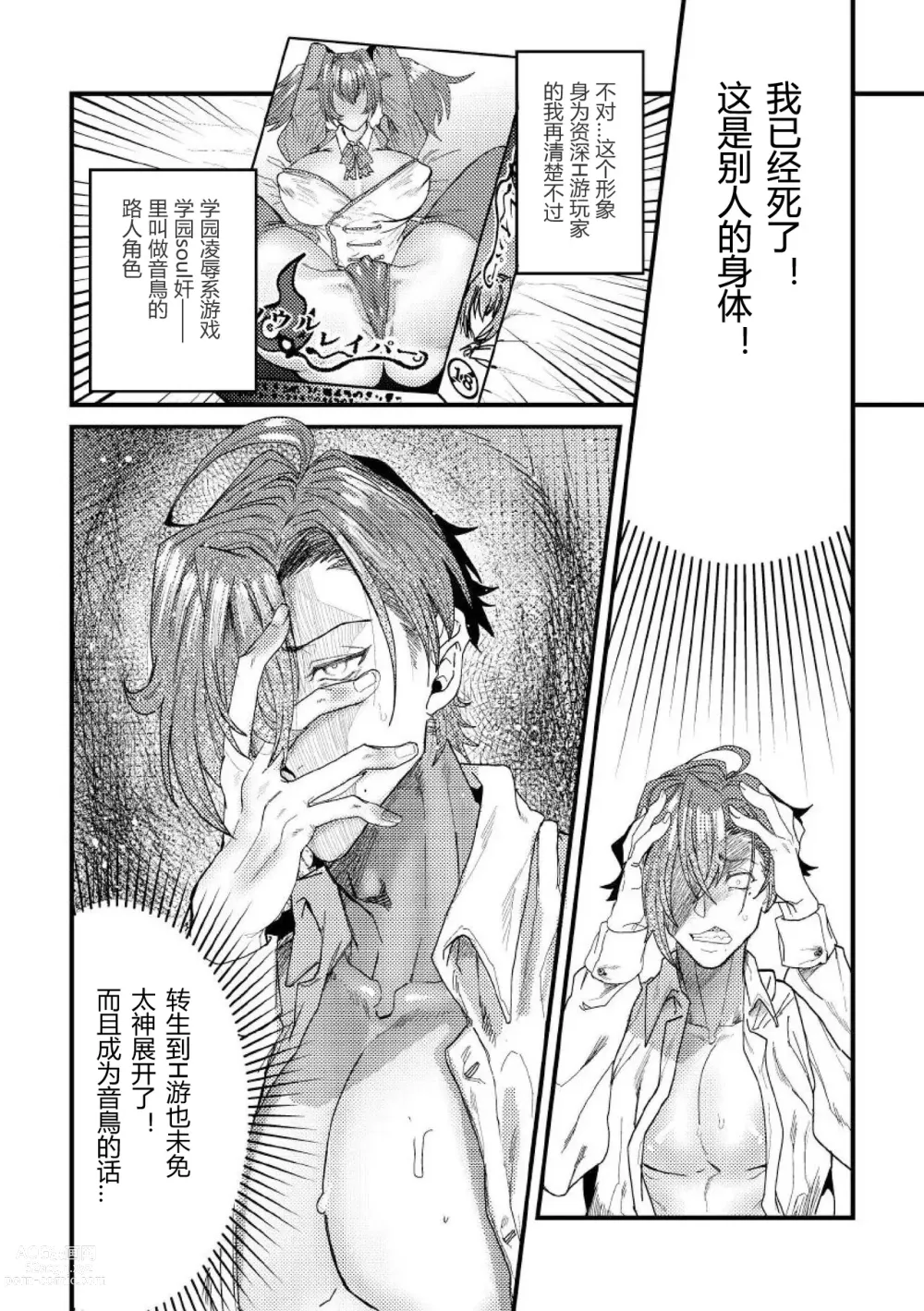Page 6 of manga 转生校园黄油然后上位女主肉便器堕