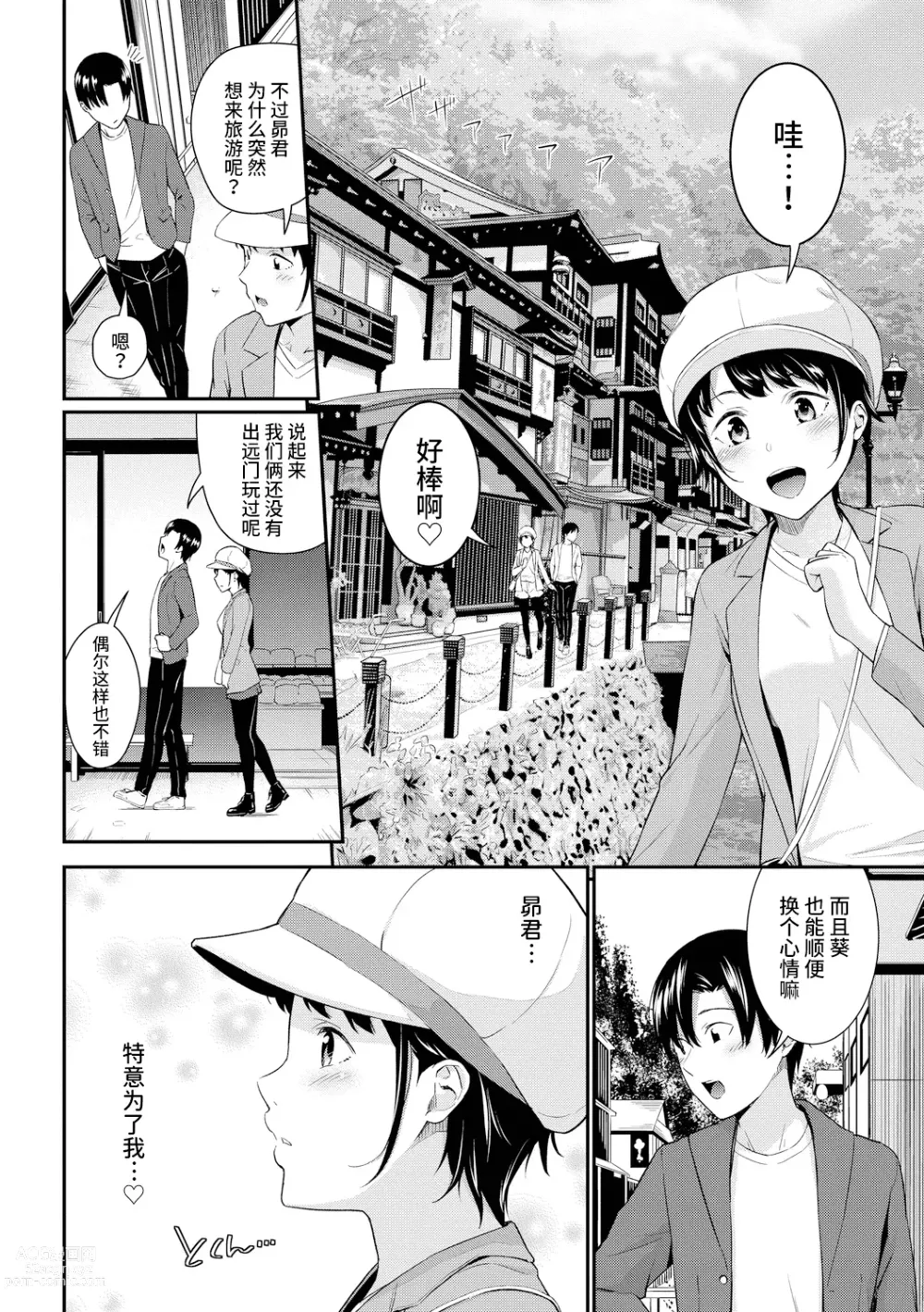 Page 5 of manga シャイミートリップ+続・シャイミートリップ