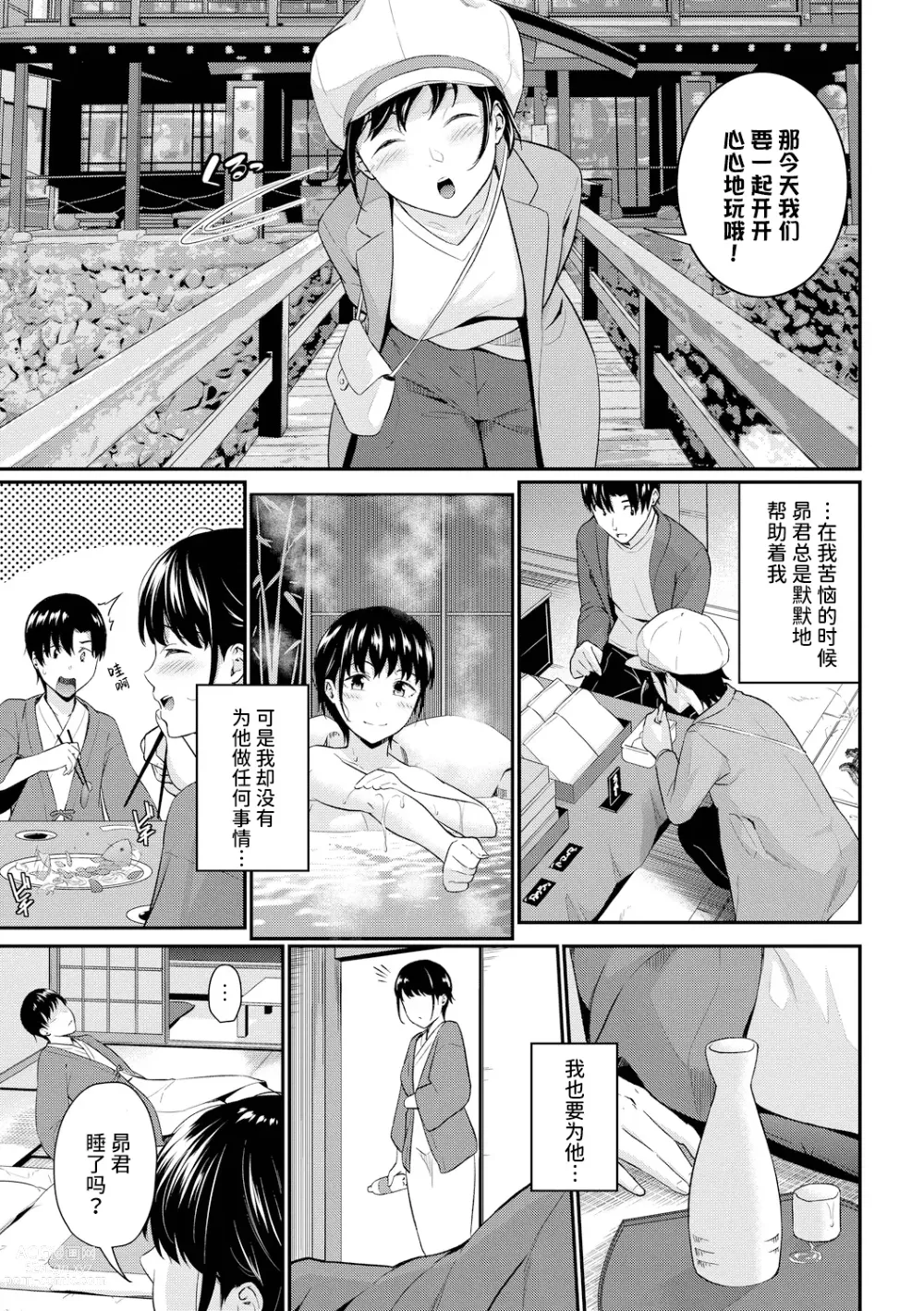 Page 6 of manga シャイミートリップ+続・シャイミートリップ