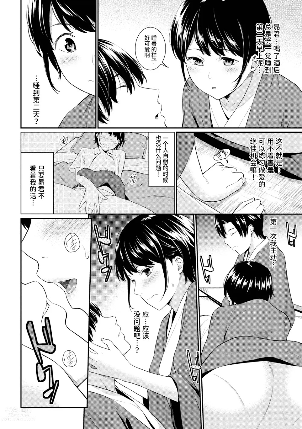 Page 7 of manga シャイミートリップ+続・シャイミートリップ