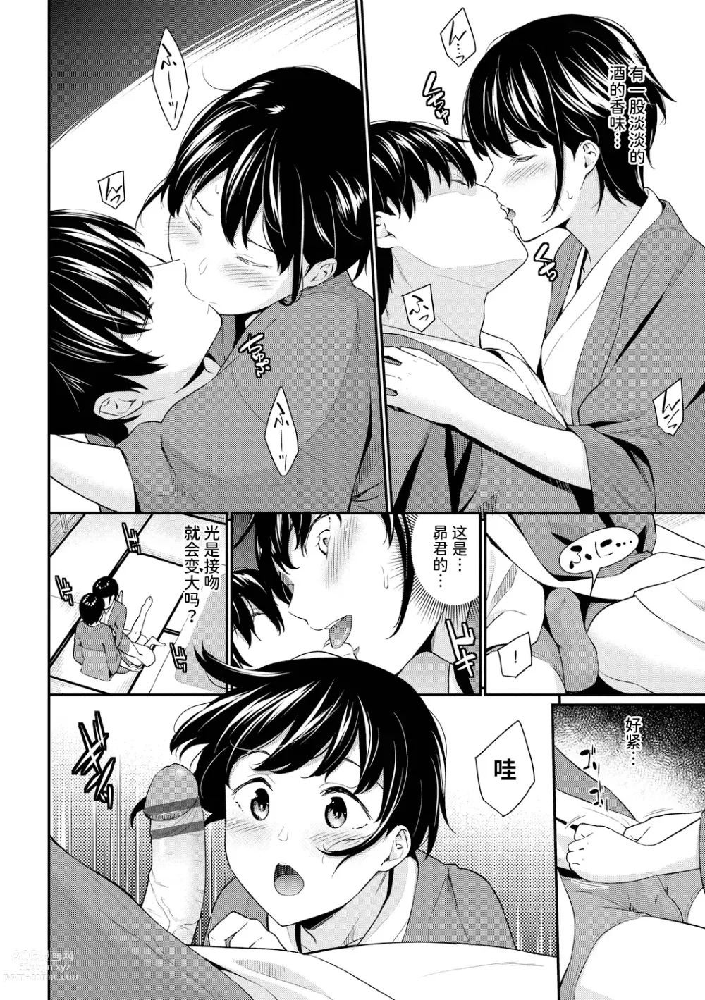 Page 9 of manga シャイミートリップ+続・シャイミートリップ