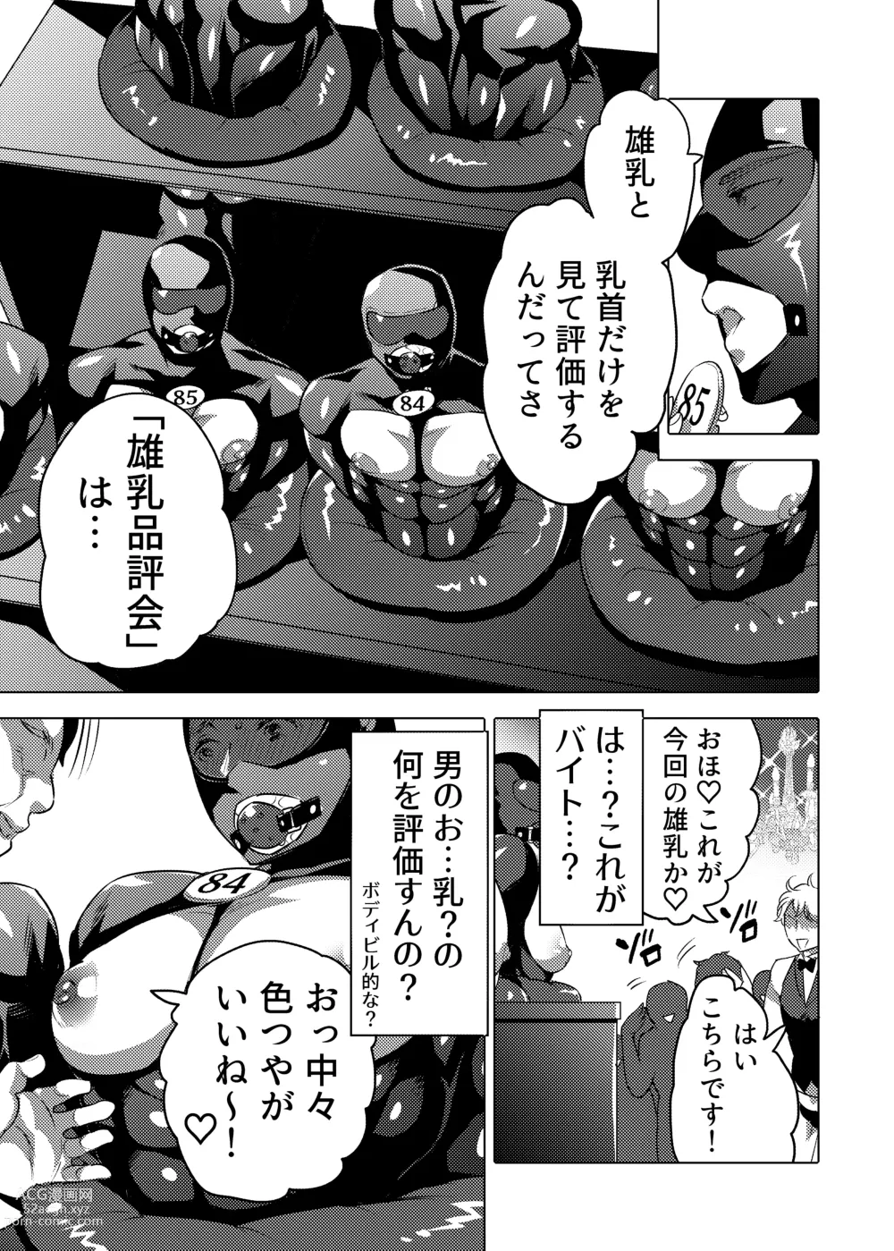 Page 5 of doujinshi Ochichi Hinpyoukai