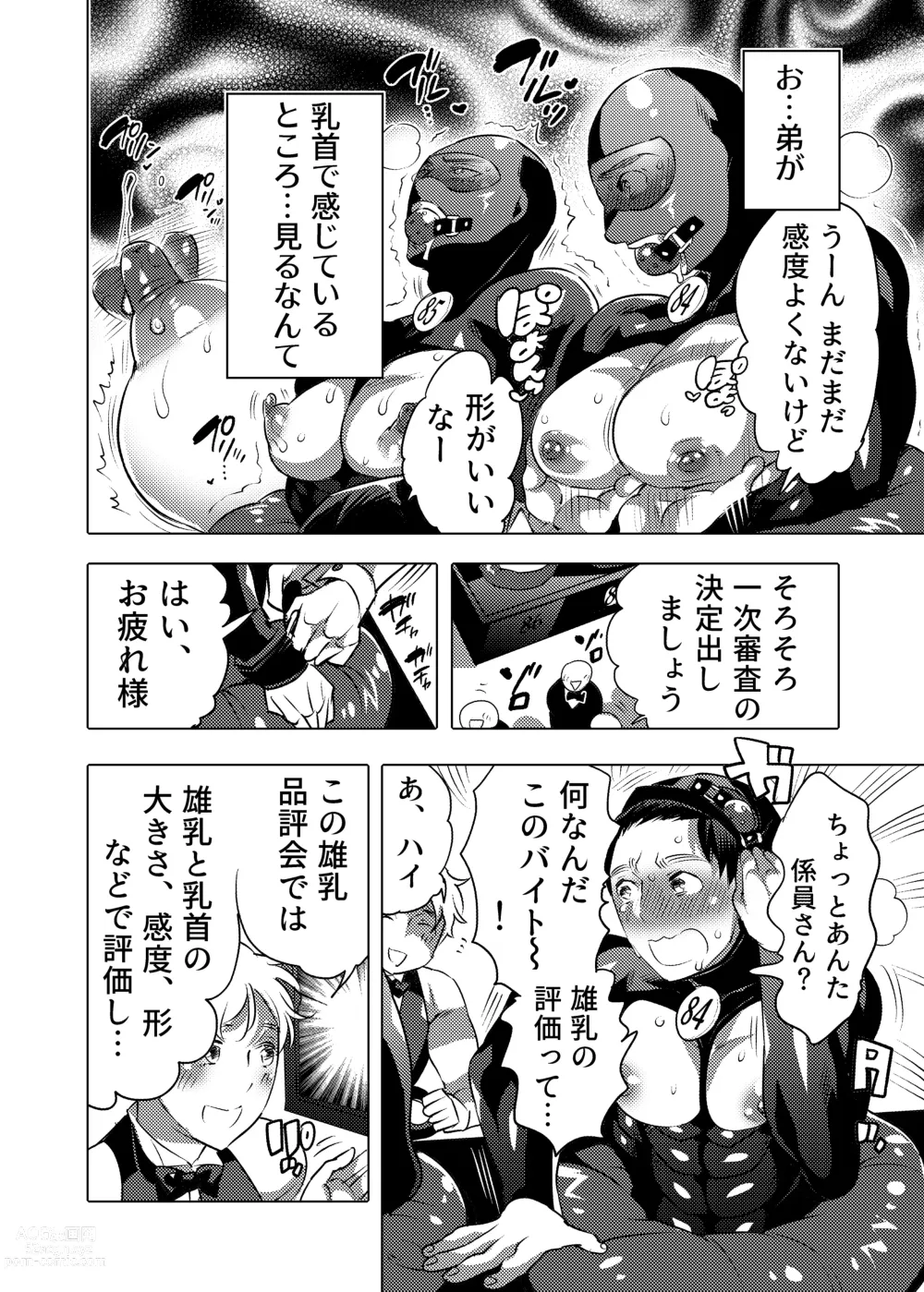 Page 10 of doujinshi Ochichi Hinpyoukai