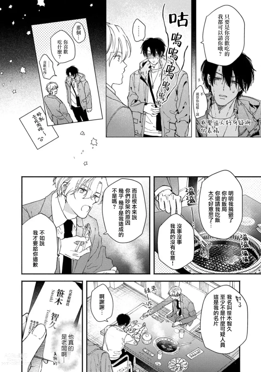 Page 12 of manga 中年灰姑娘 act.1
