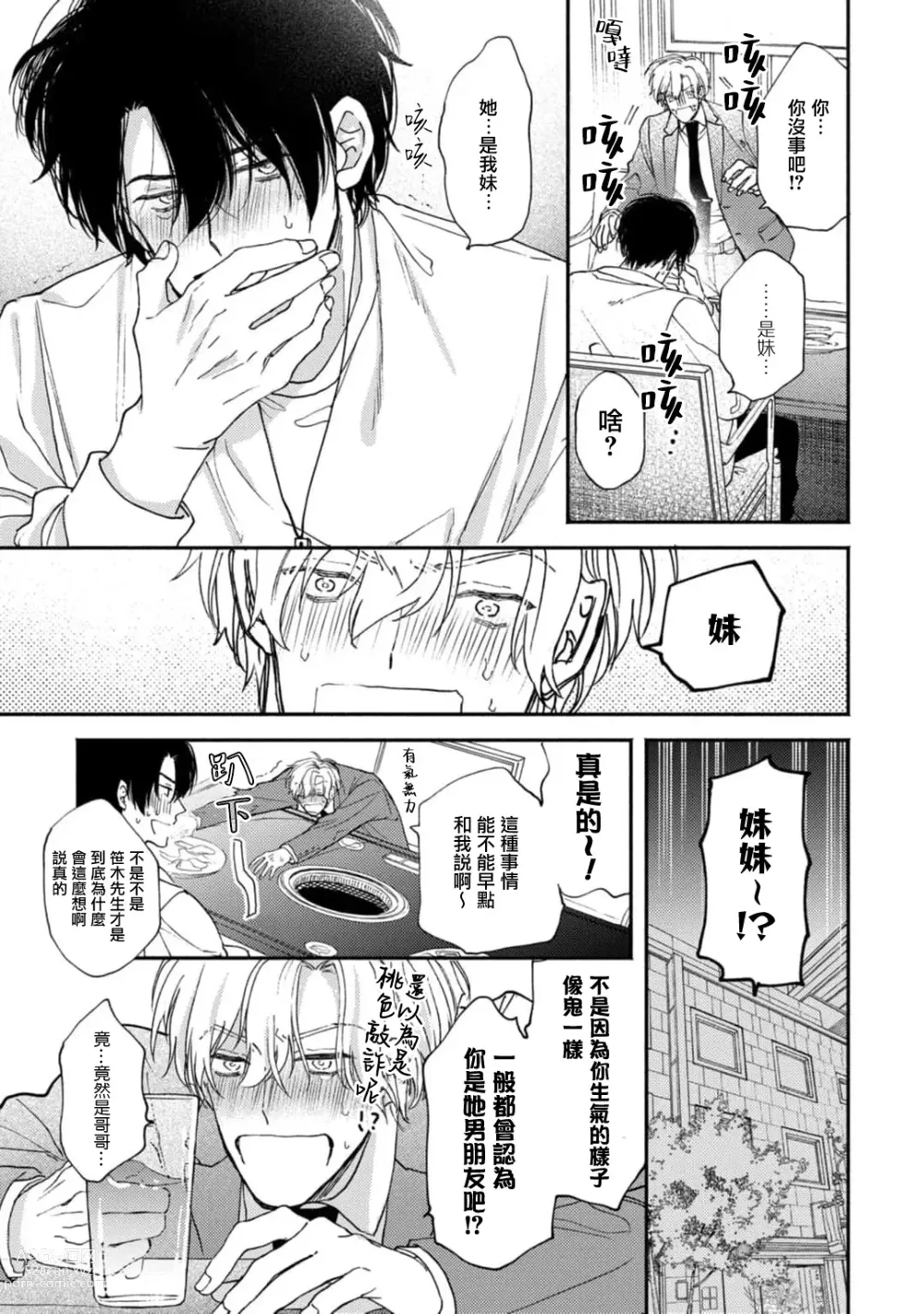 Page 15 of manga 中年灰姑娘 act.1