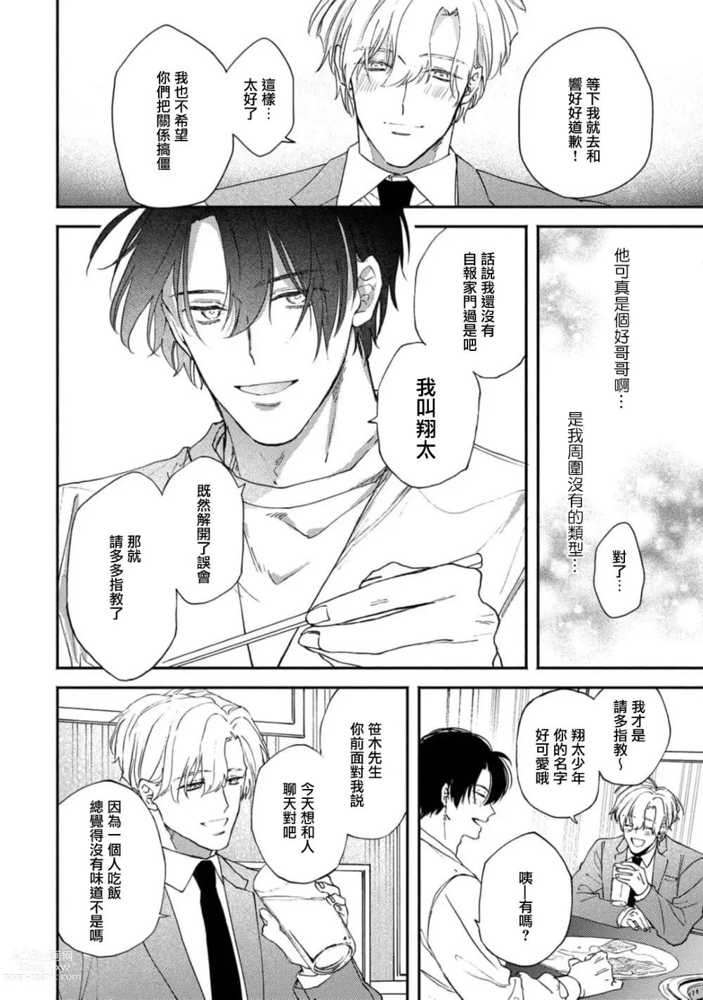 Page 18 of manga 中年灰姑娘 act.1