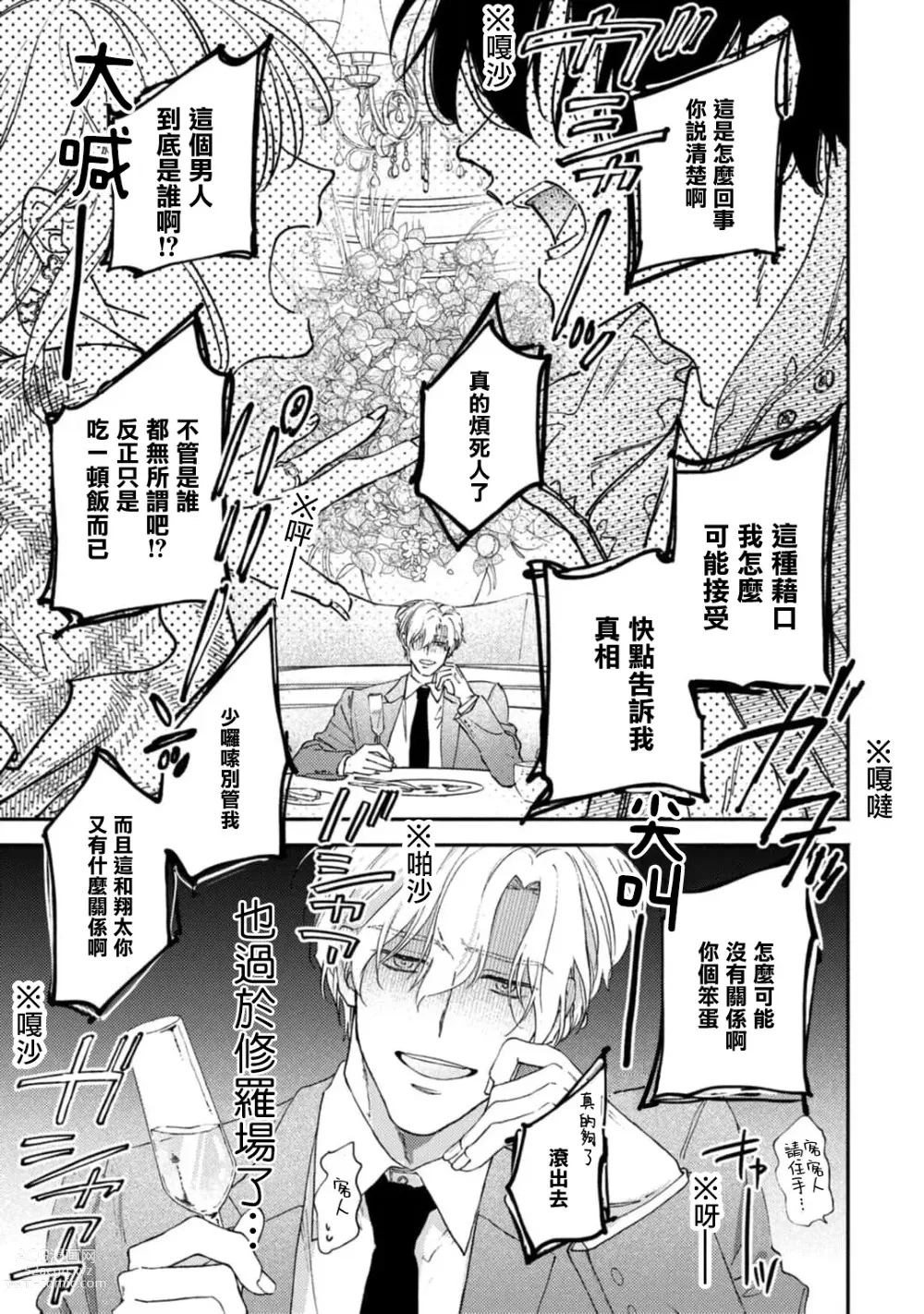 Page 3 of manga 中年灰姑娘 act.1