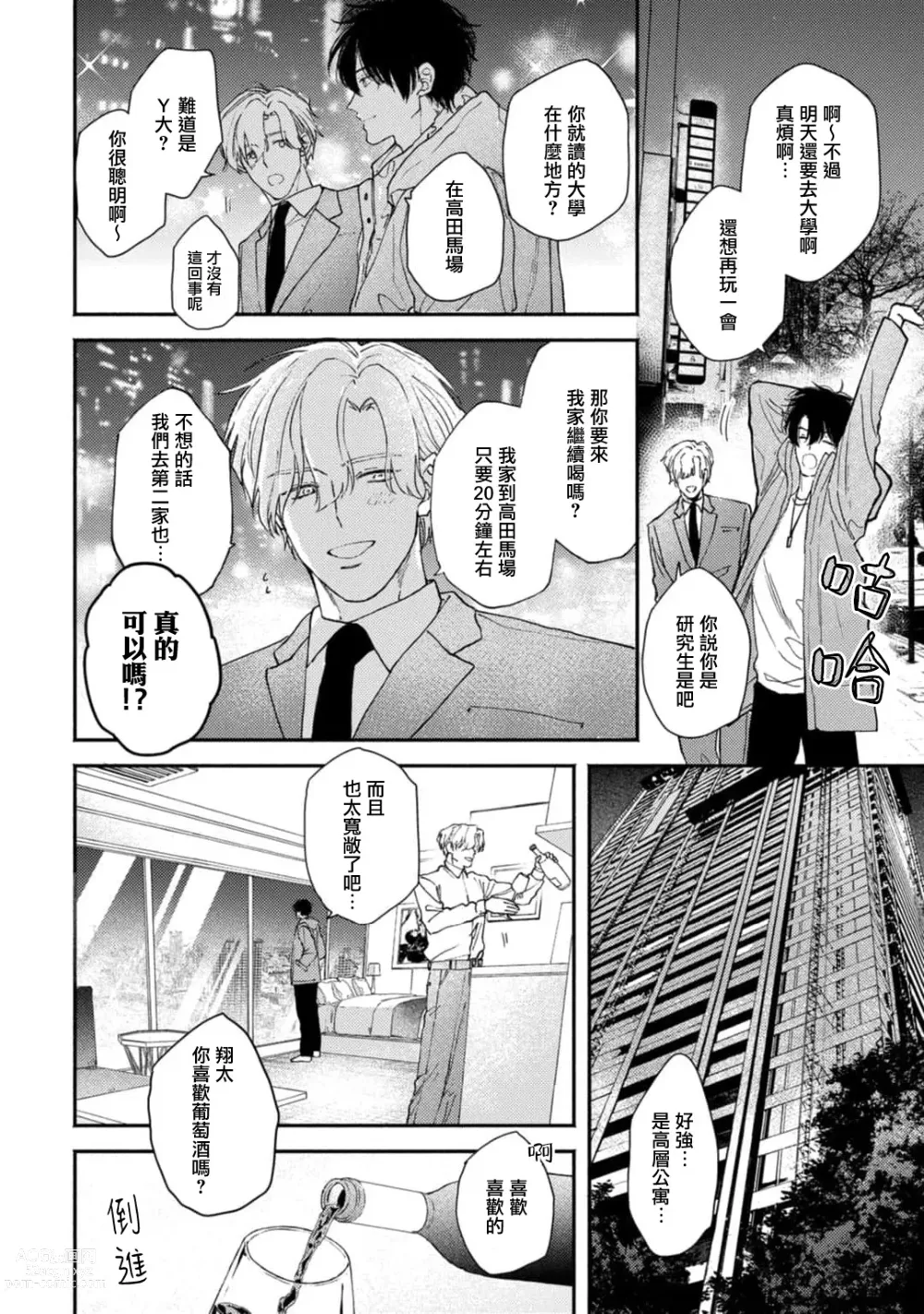 Page 22 of manga 中年灰姑娘 act.1