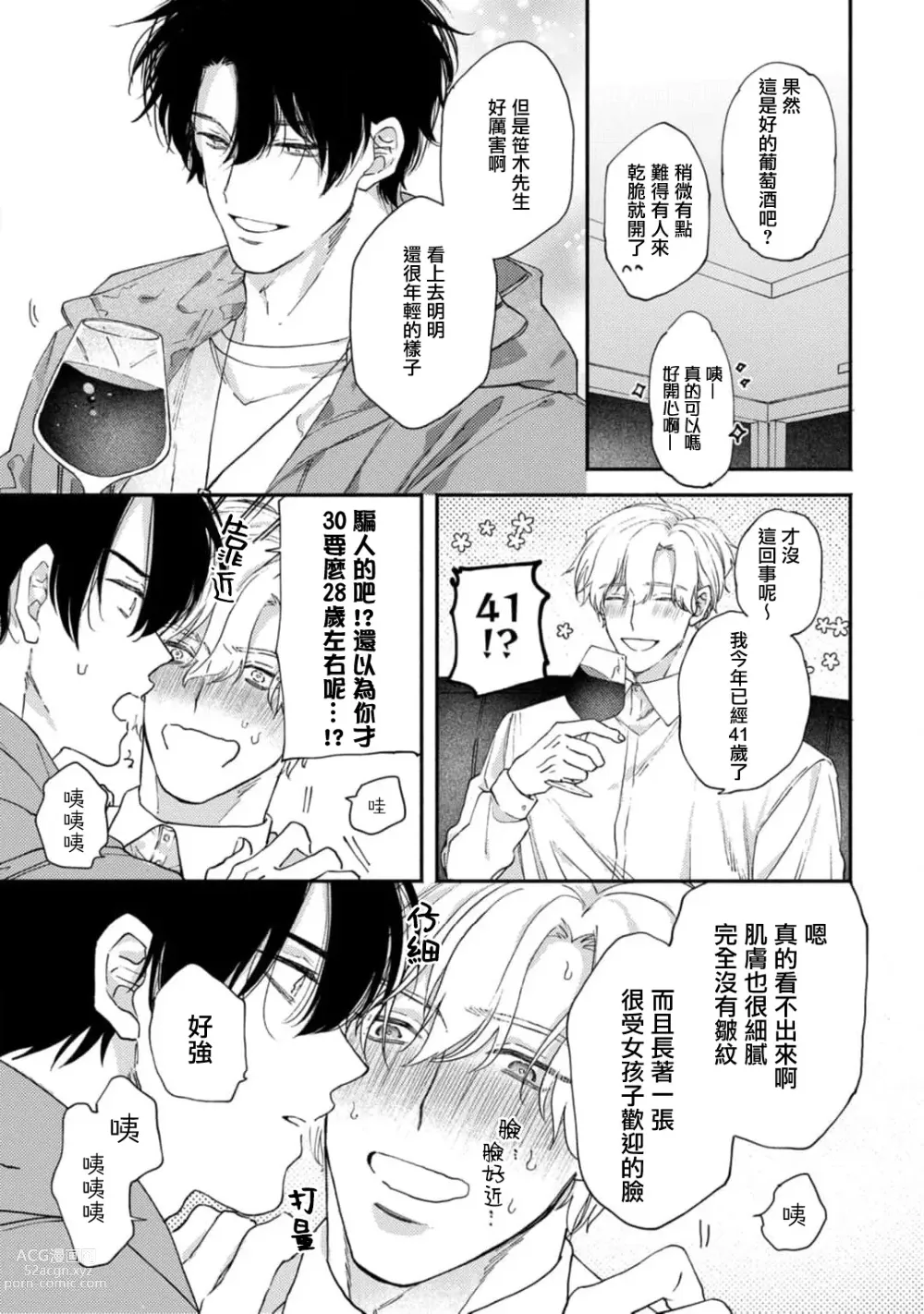 Page 23 of manga 中年灰姑娘 act.1