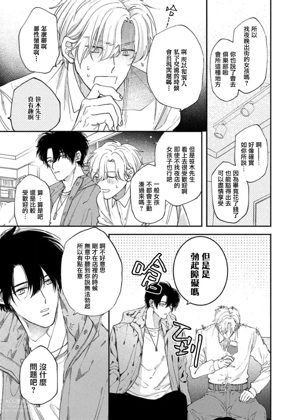 Page 25 of manga 中年灰姑娘 act.1