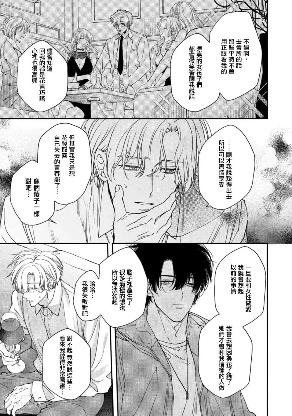 Page 27 of manga 中年灰姑娘 act.1