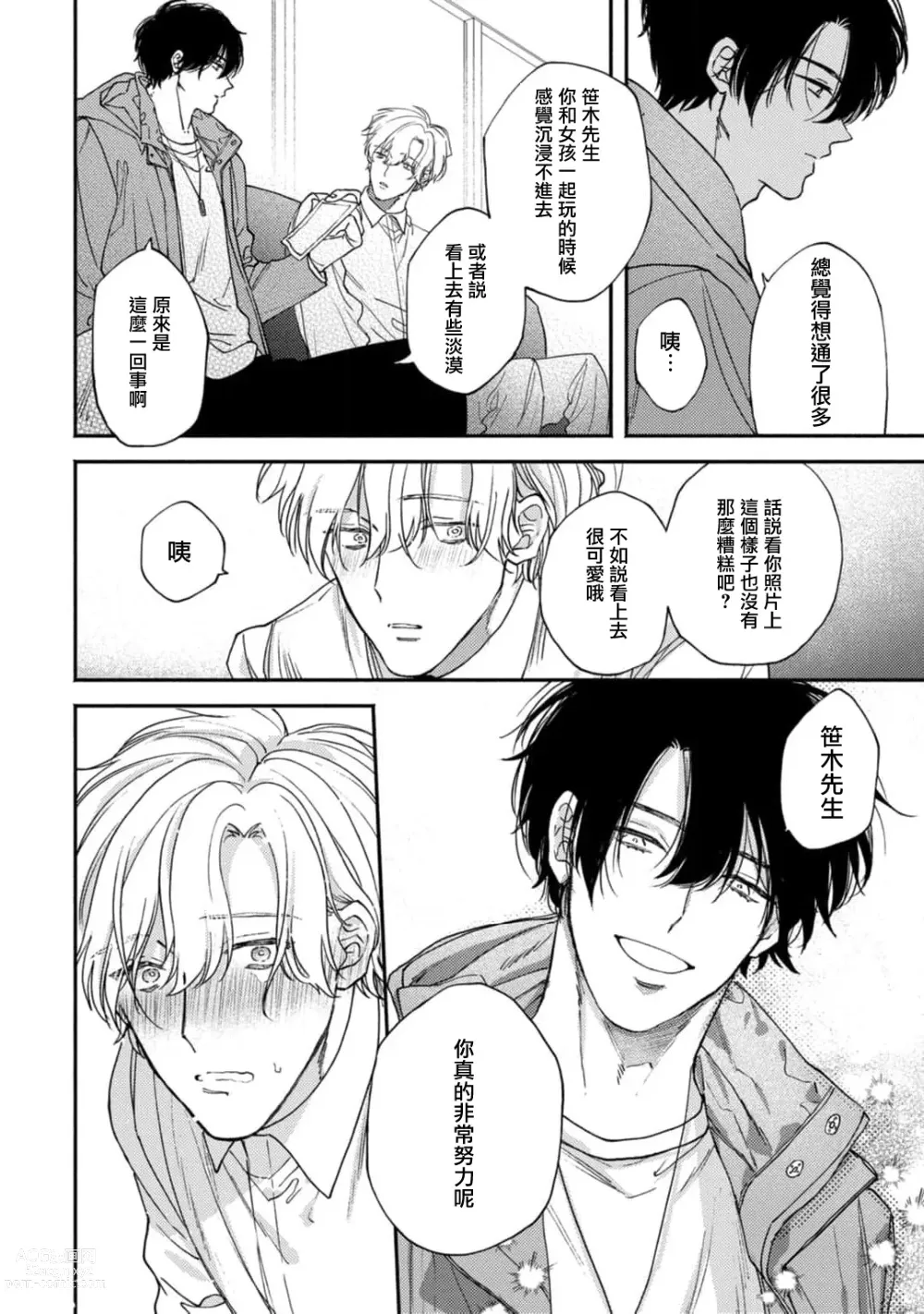 Page 28 of manga 中年灰姑娘 act.1