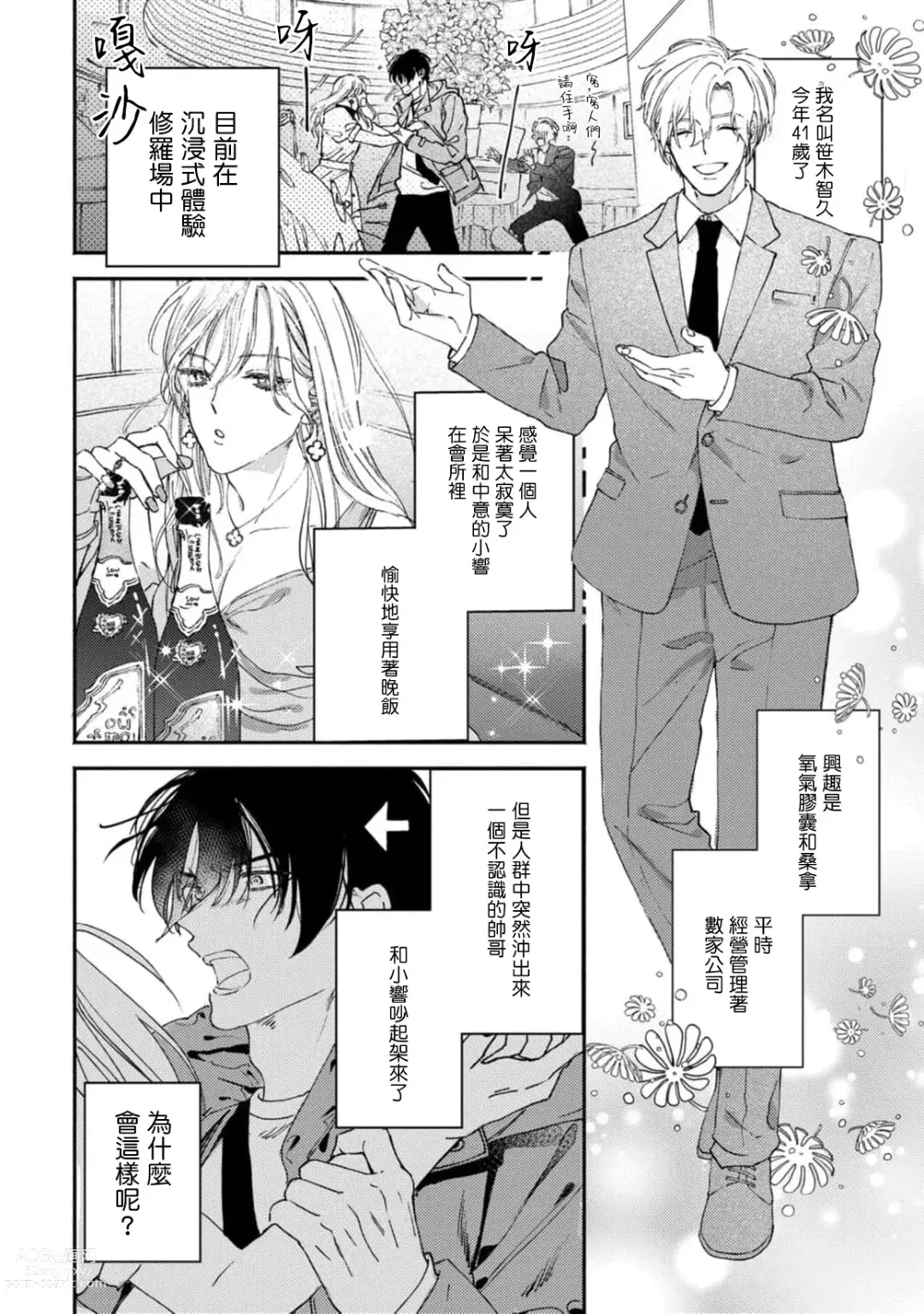 Page 4 of manga 中年灰姑娘 act.1