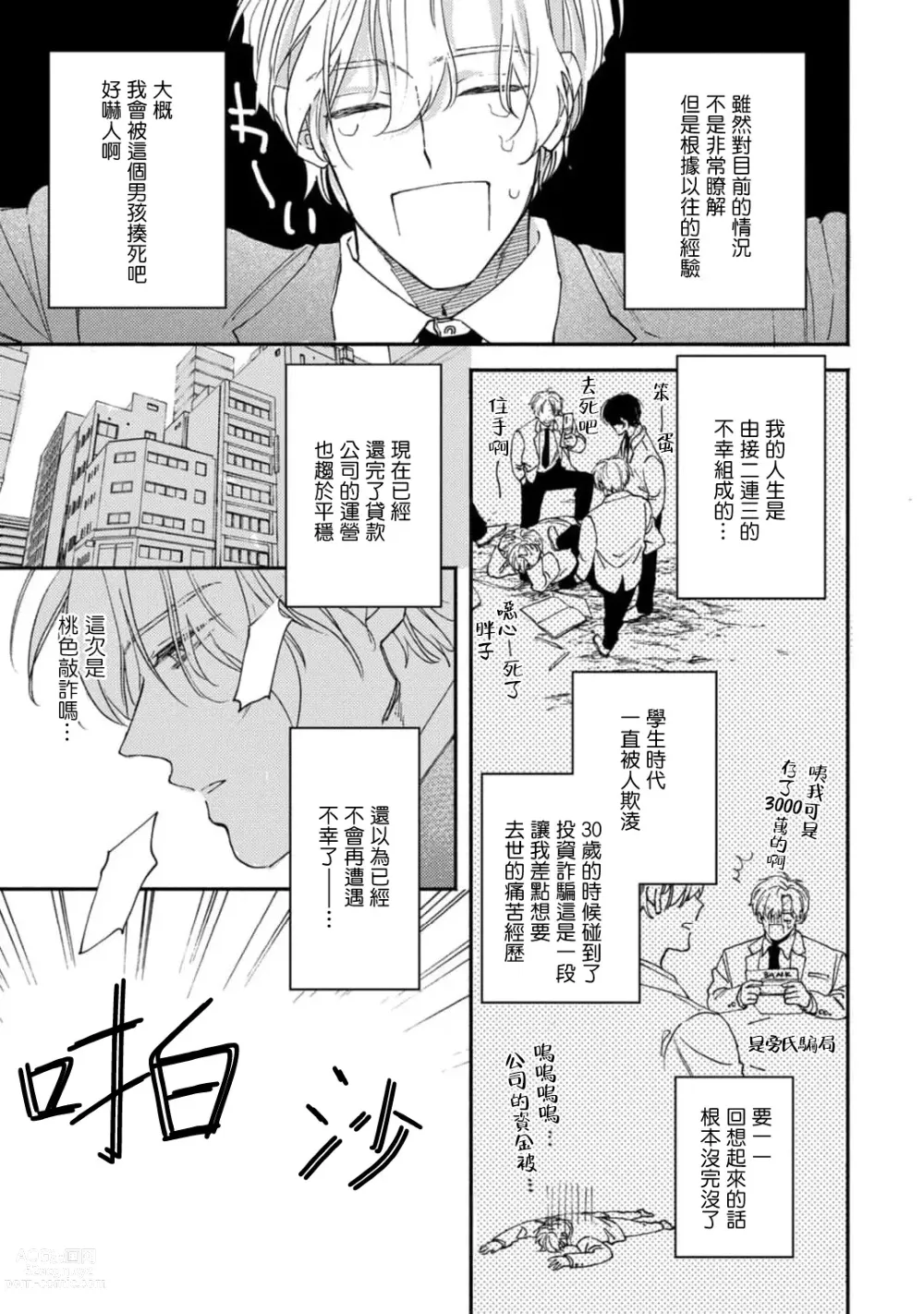 Page 5 of manga 中年灰姑娘 act.1