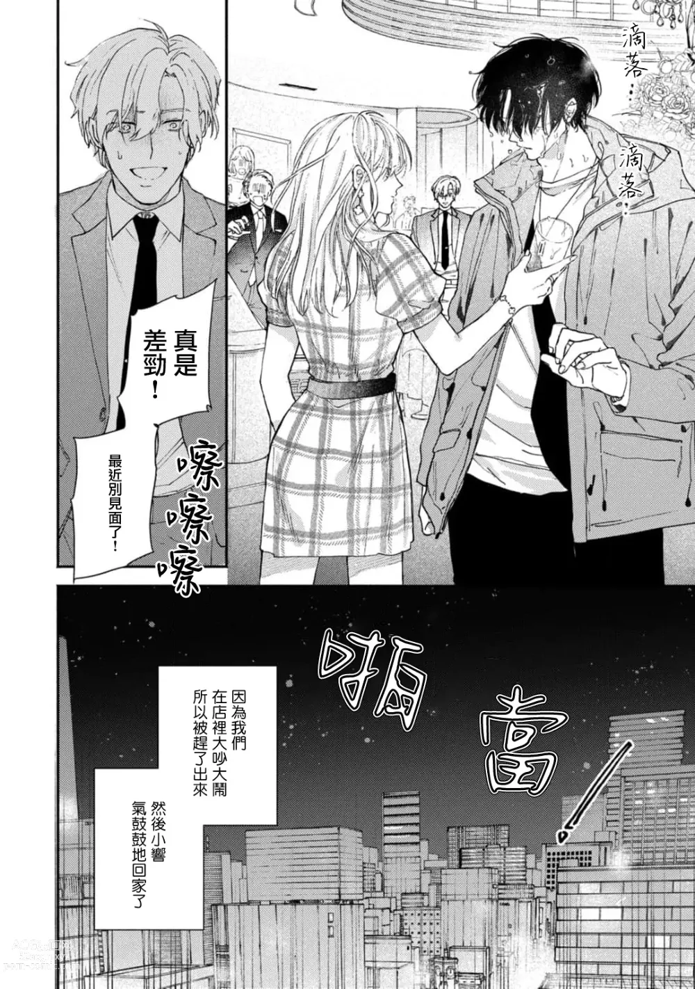 Page 6 of manga 中年灰姑娘 act.1