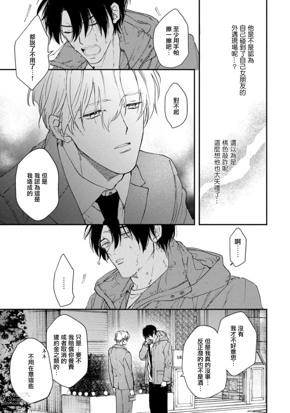 Page 9 of manga 中年灰姑娘 act.1