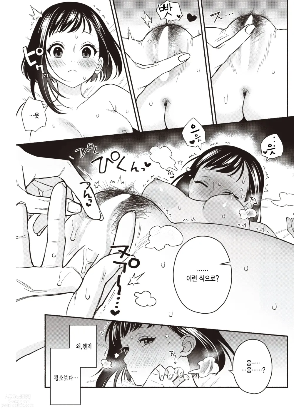 Page 9 of manga Gaman Dekiru mon!