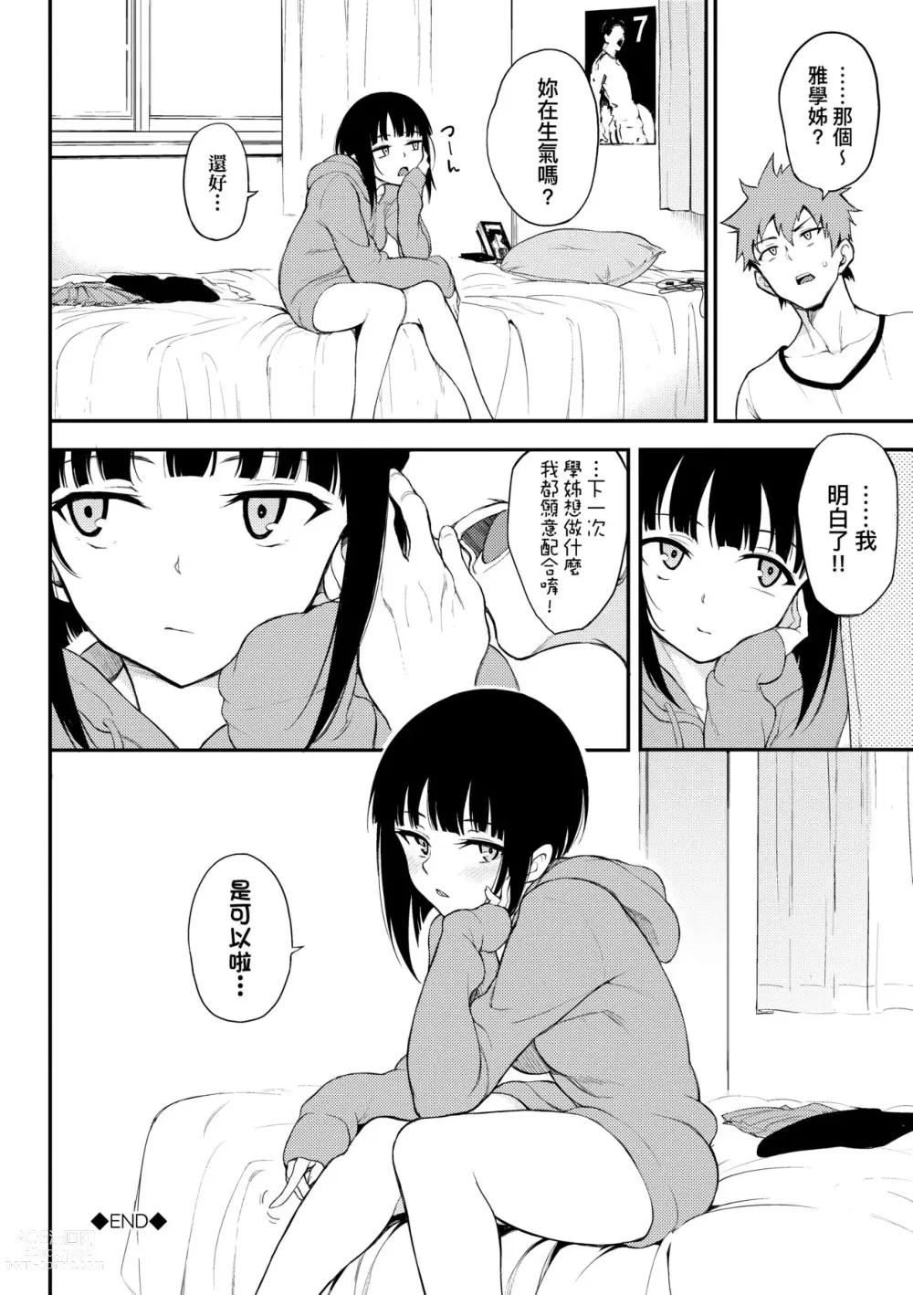 Page 105 of manga 珍愛著你