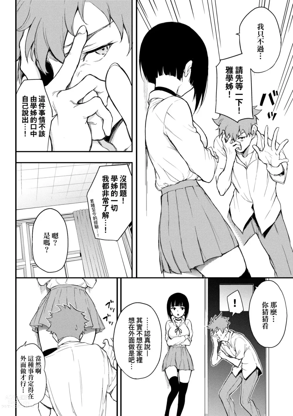 Page 109 of manga 珍愛著你