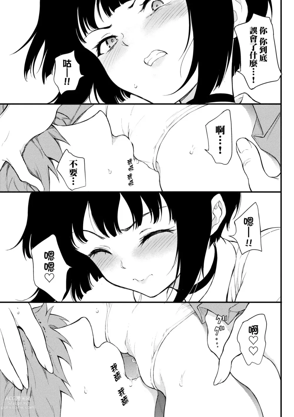 Page 112 of manga 珍愛著你