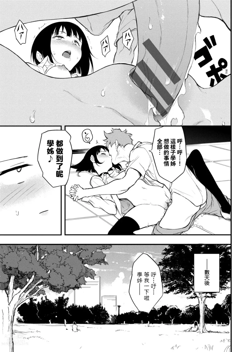 Page 128 of manga 珍愛著你