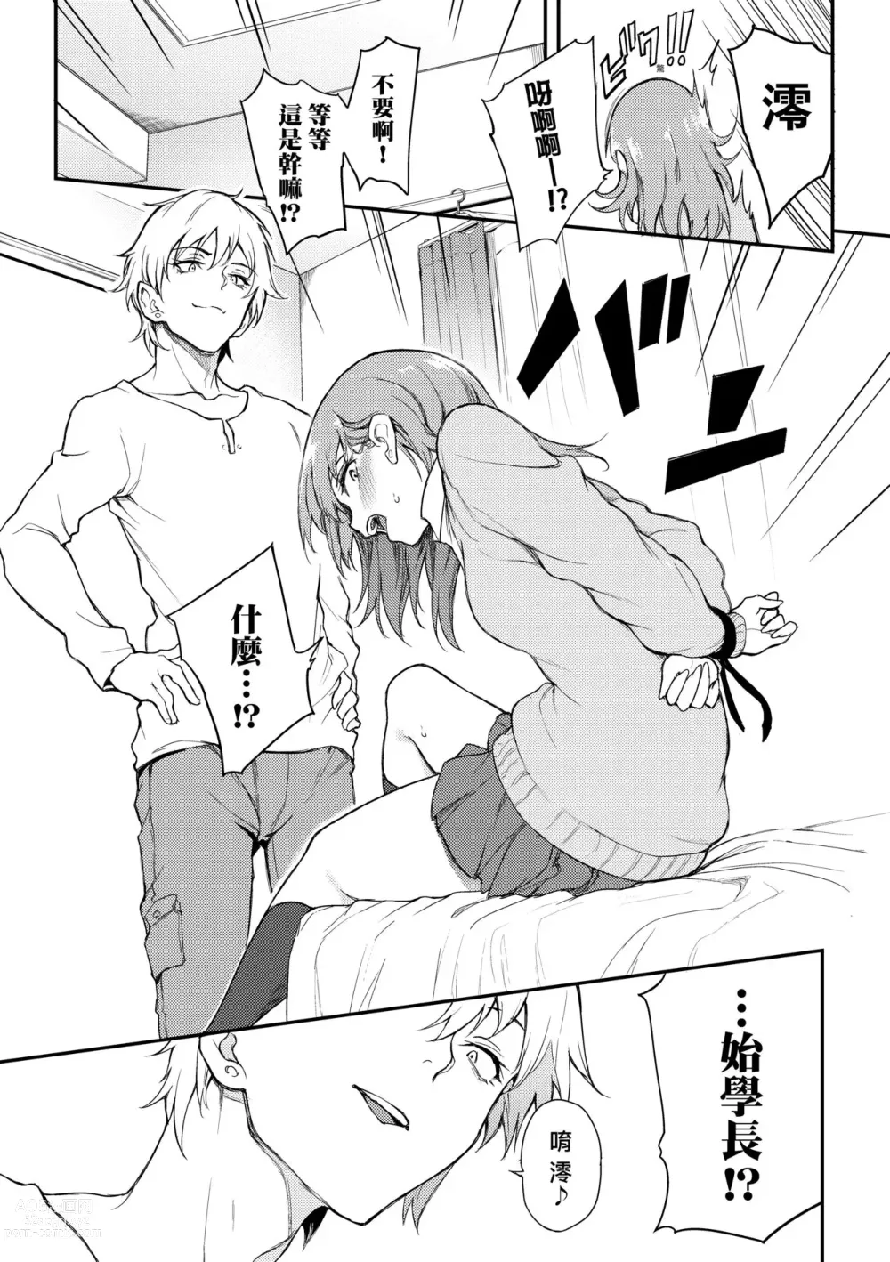Page 14 of manga 珍愛著你