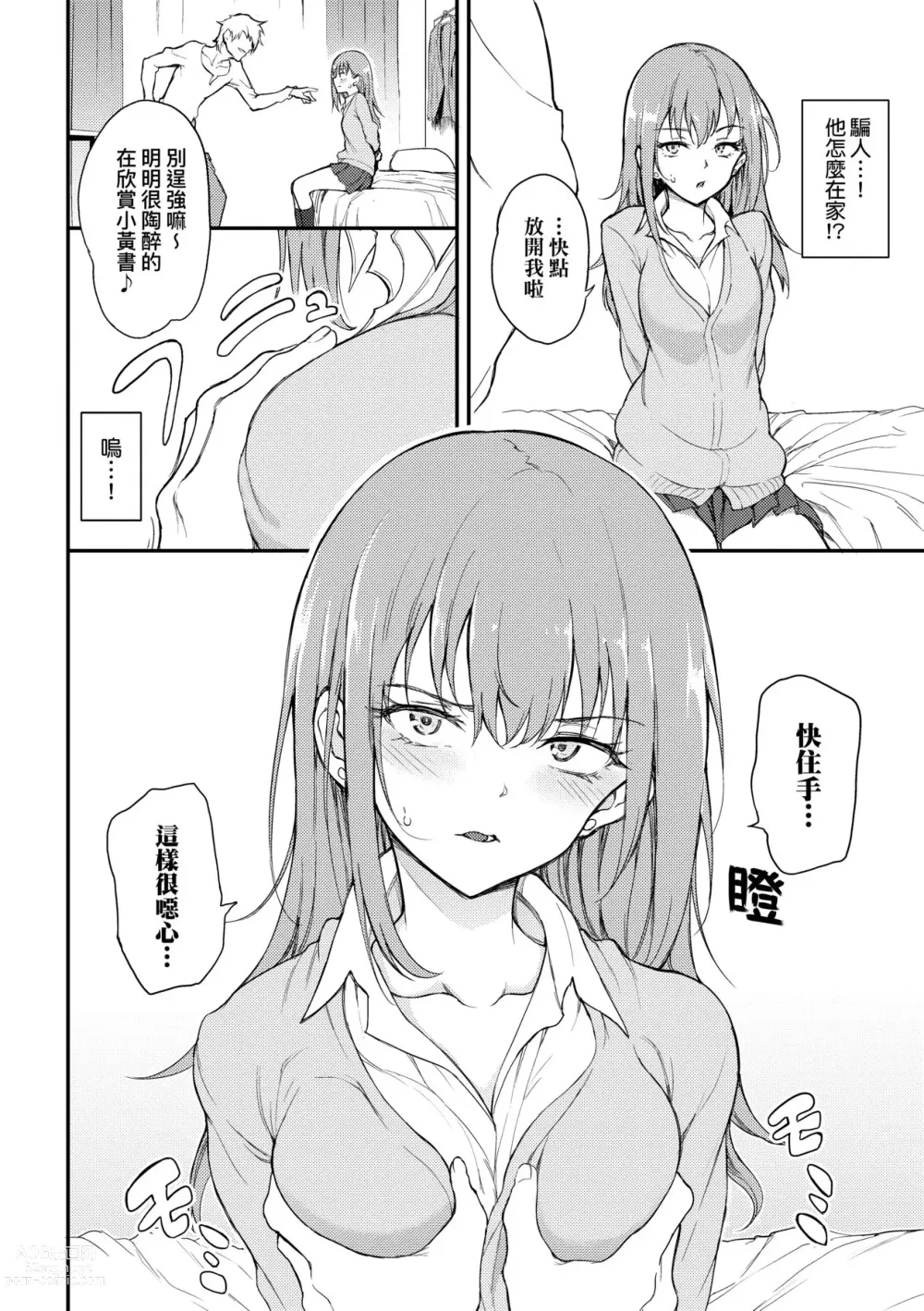 Page 15 of manga 珍愛著你