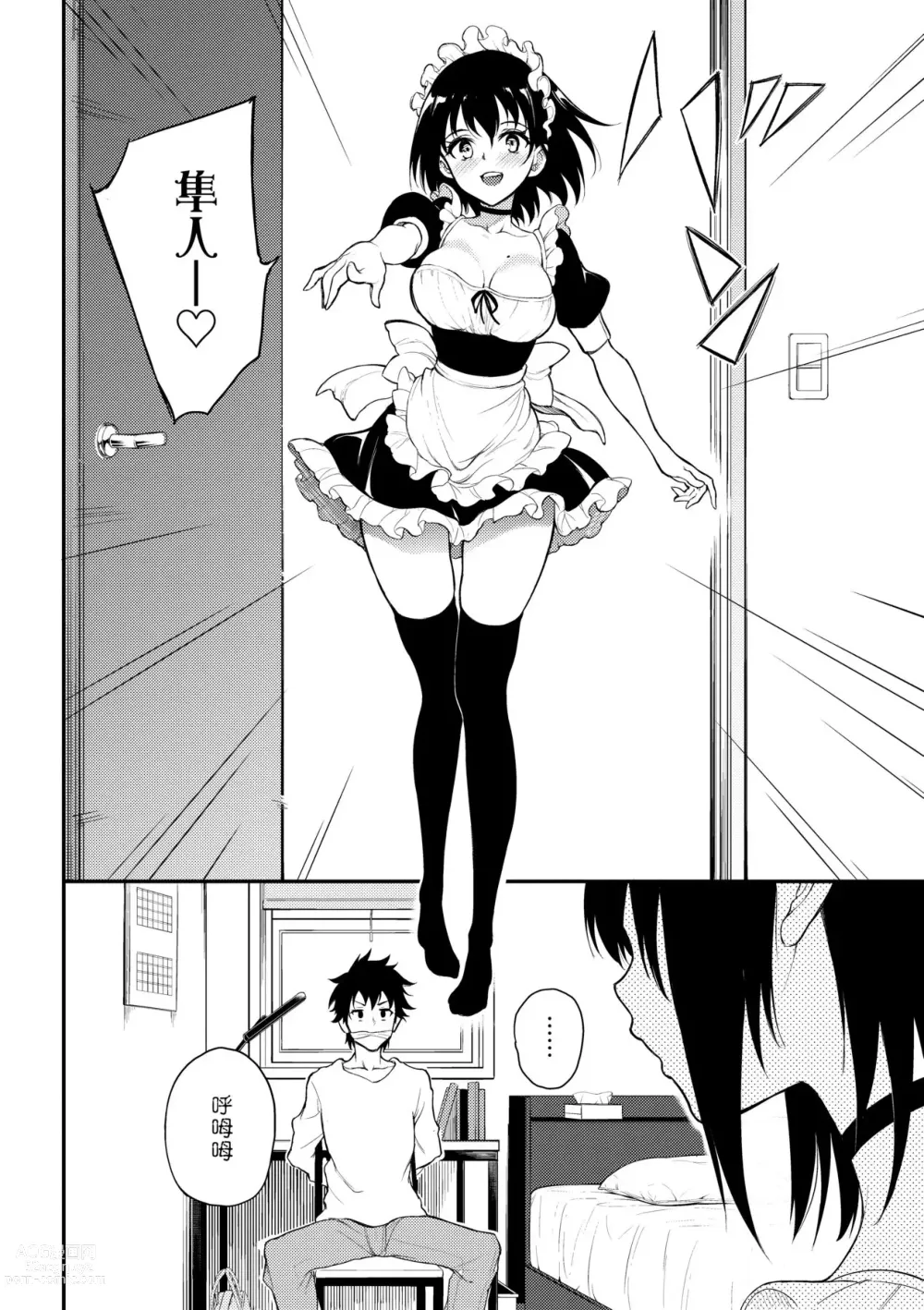 Page 181 of manga 珍愛著你