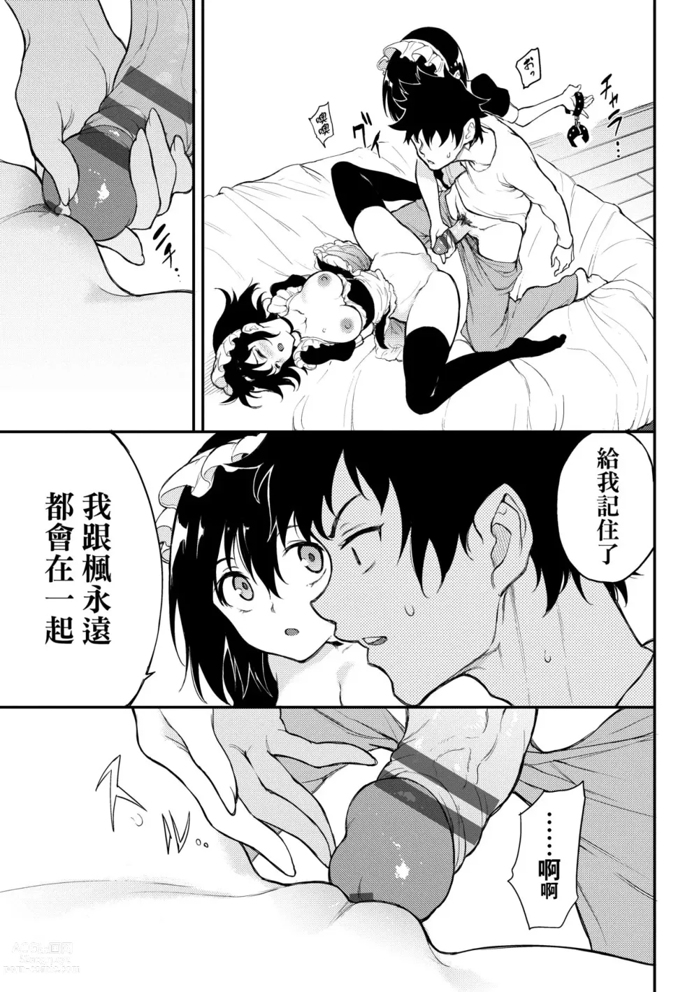 Page 194 of manga 珍愛著你