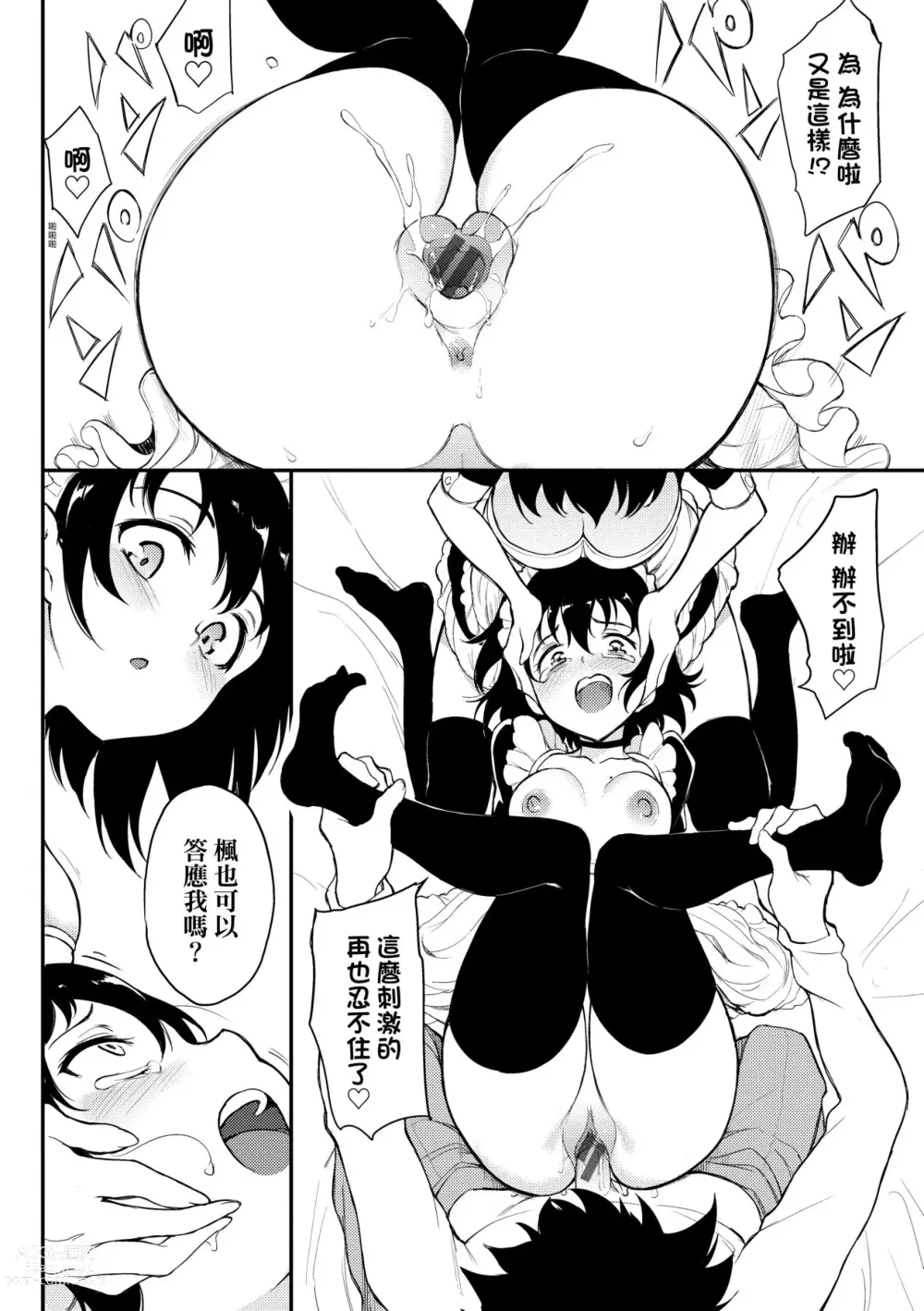 Page 197 of manga 珍愛著你