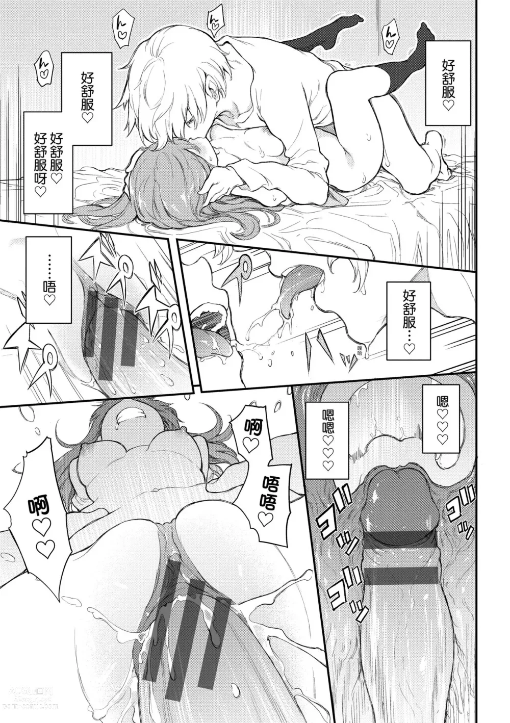 Page 30 of manga 珍愛著你