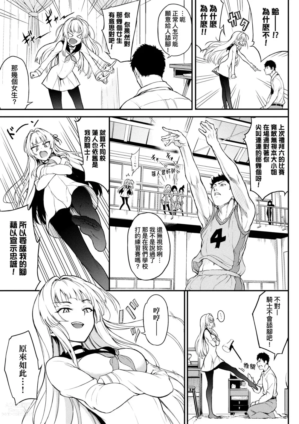 Page 36 of manga 珍愛著你